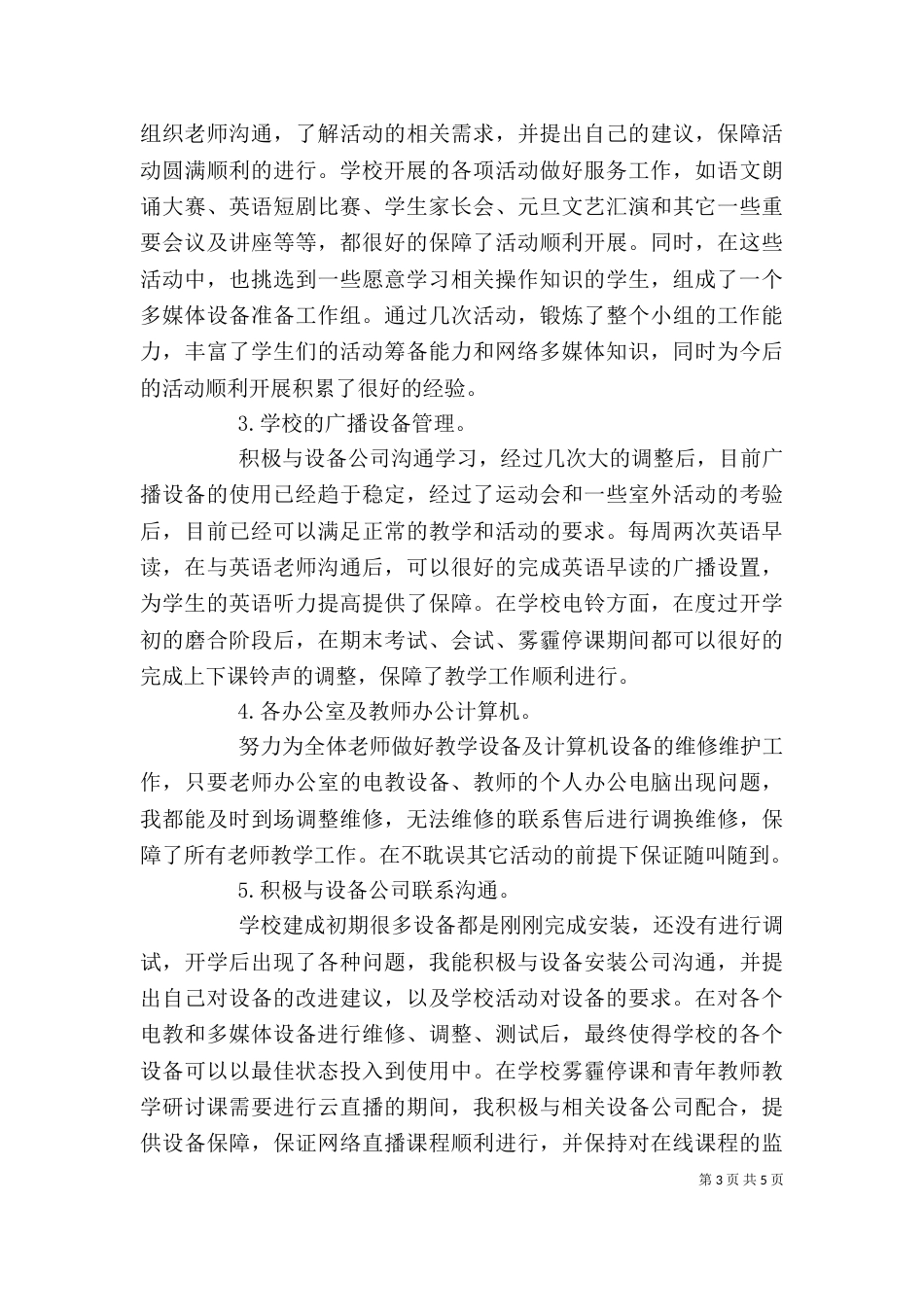 述职报告--杨开宇202108210_第3页