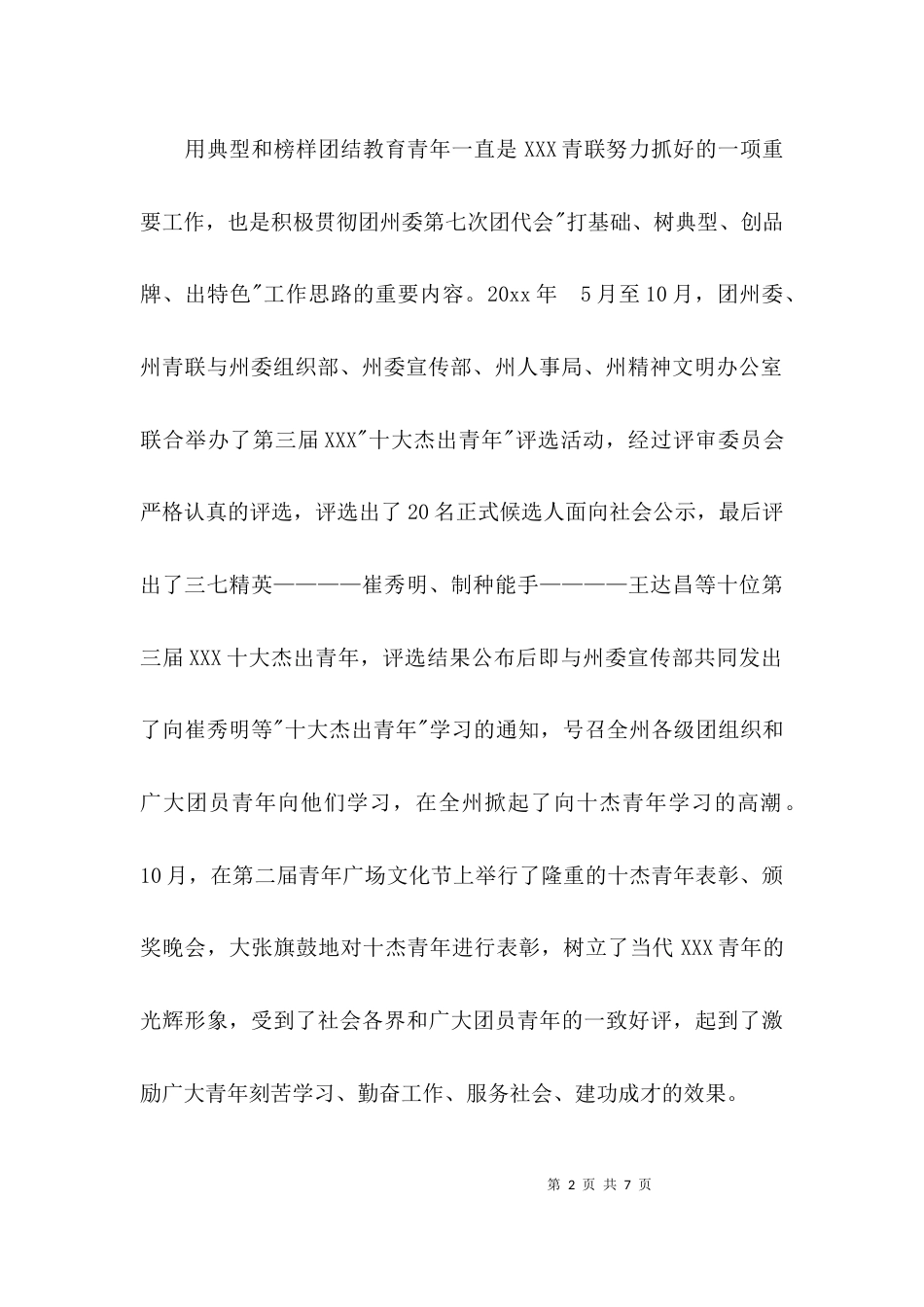 (精选)专业技术工作总结范文_第2页