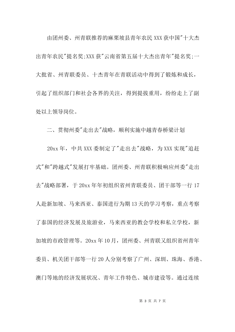 (精选)专业技术工作总结范文_第3页