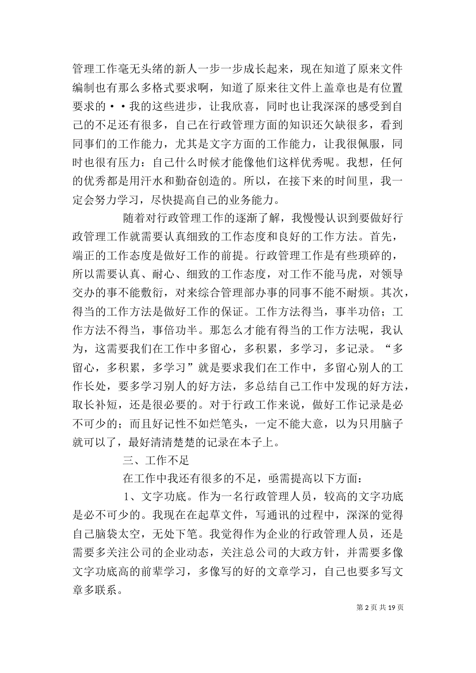 行政人员个人工作总结_第2页