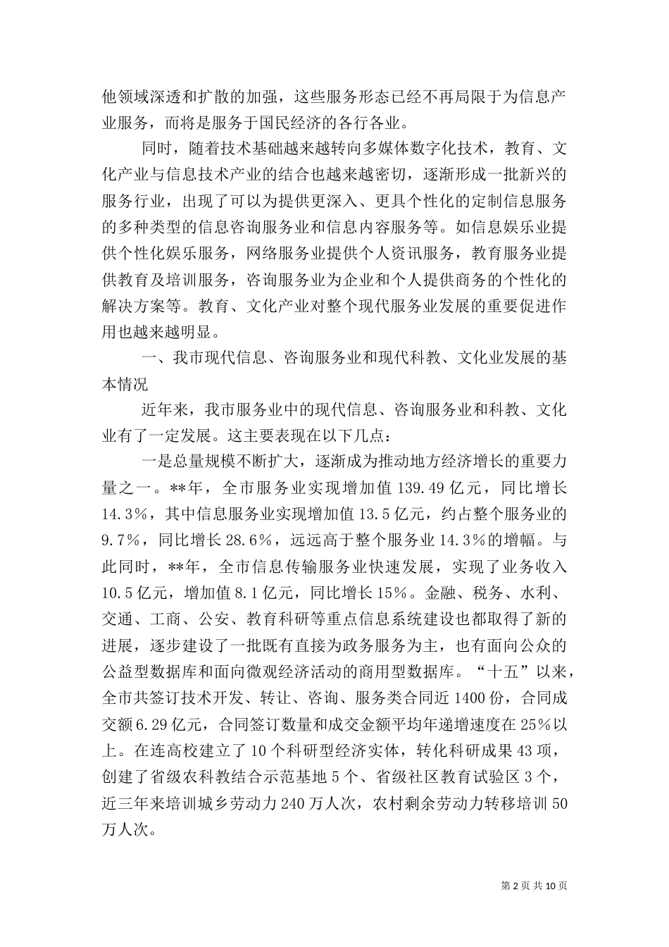 现代信息调研报告_第2页