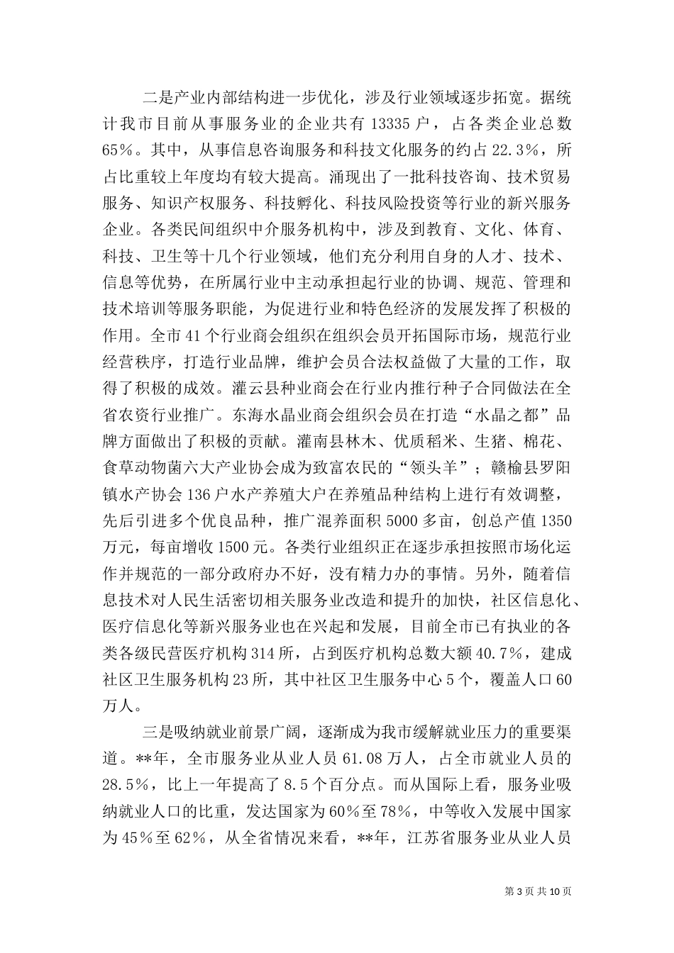 现代信息调研报告_第3页