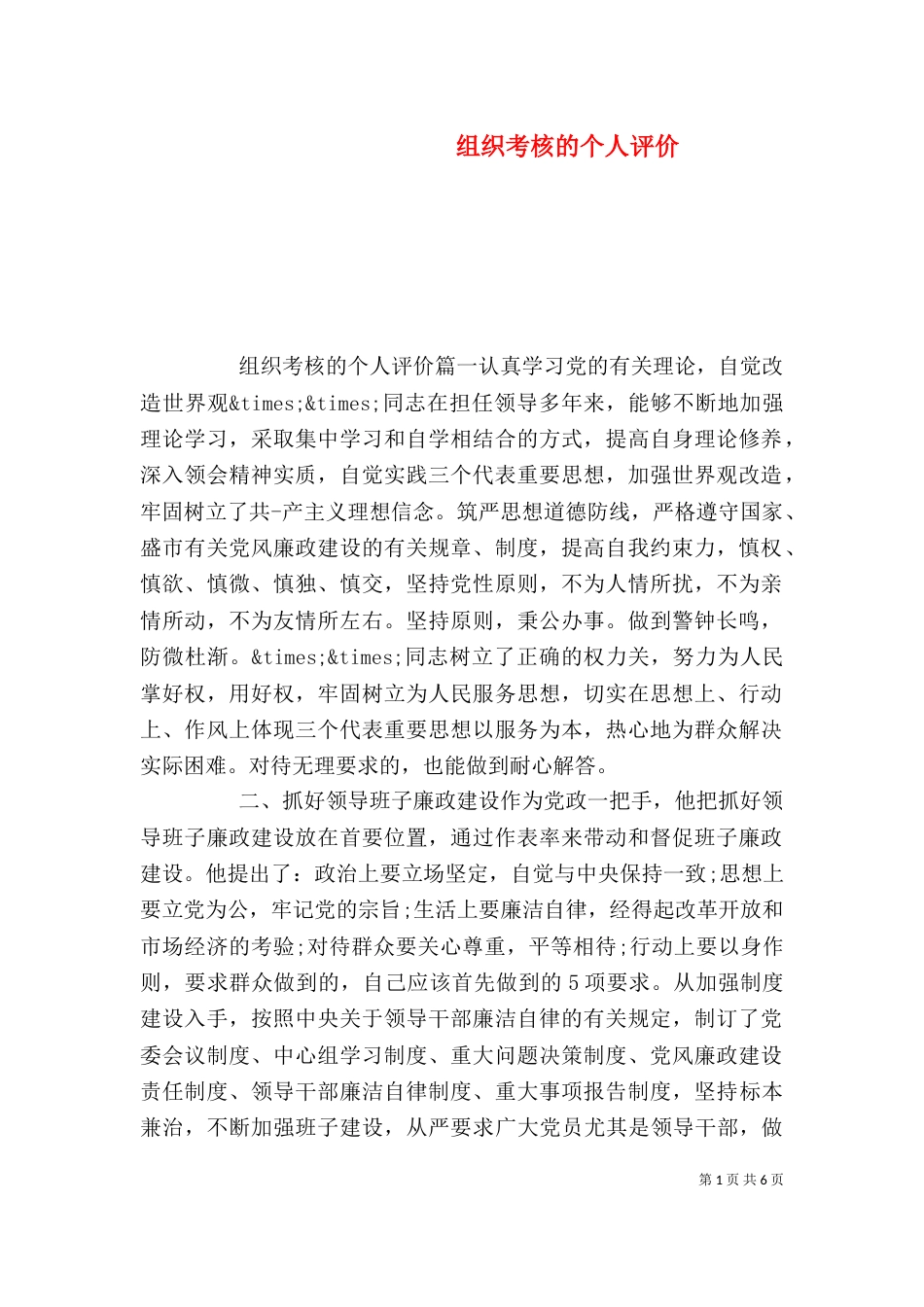 组织考核的个人评价_第1页