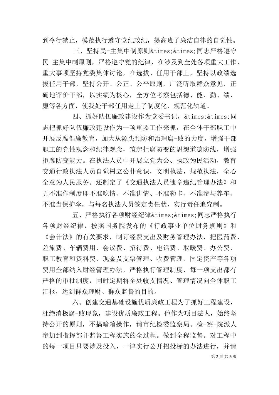 组织考核的个人评价_第2页