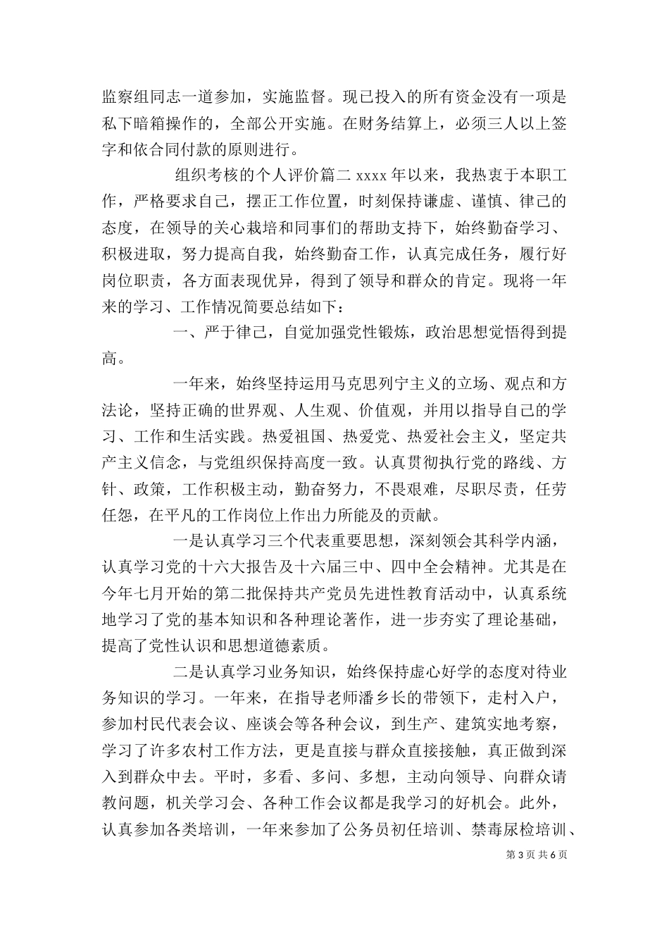 组织考核的个人评价_第3页