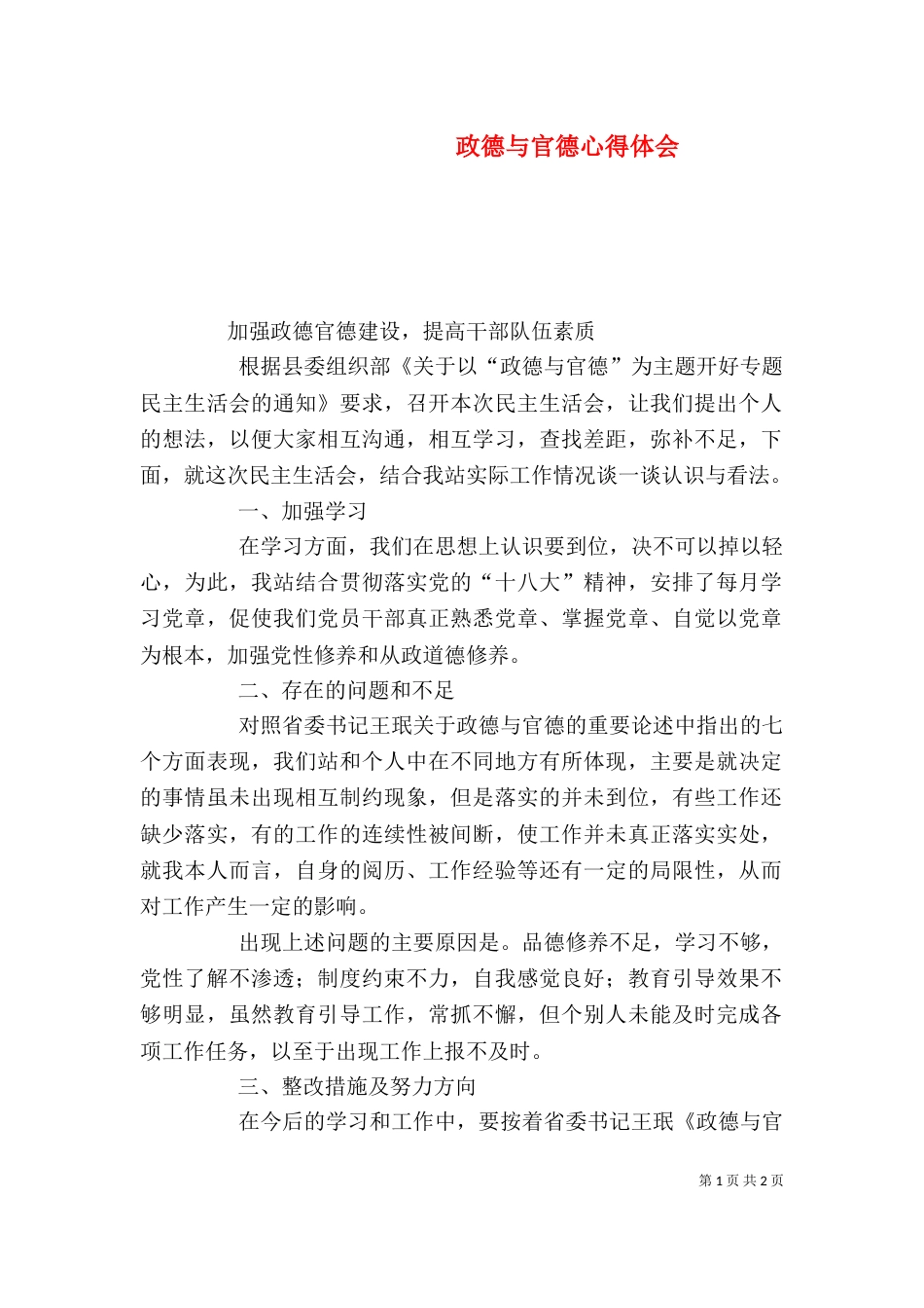 政德与官德心得体会（一）_第1页