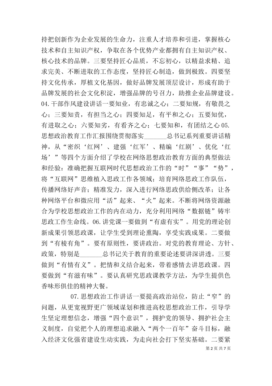 领导讲话稿提纲大全（四）_第2页
