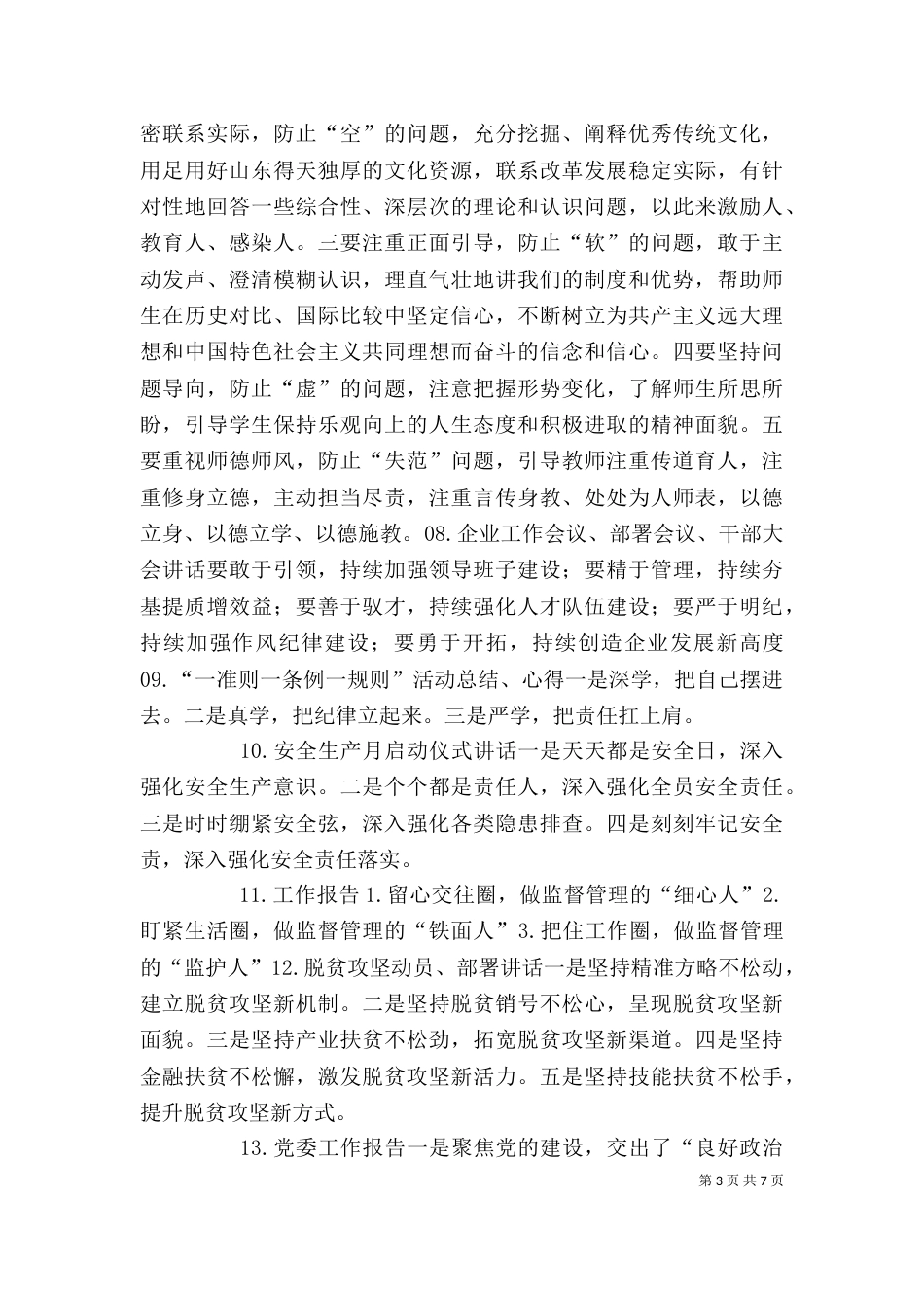 领导讲话稿提纲大全（四）_第3页