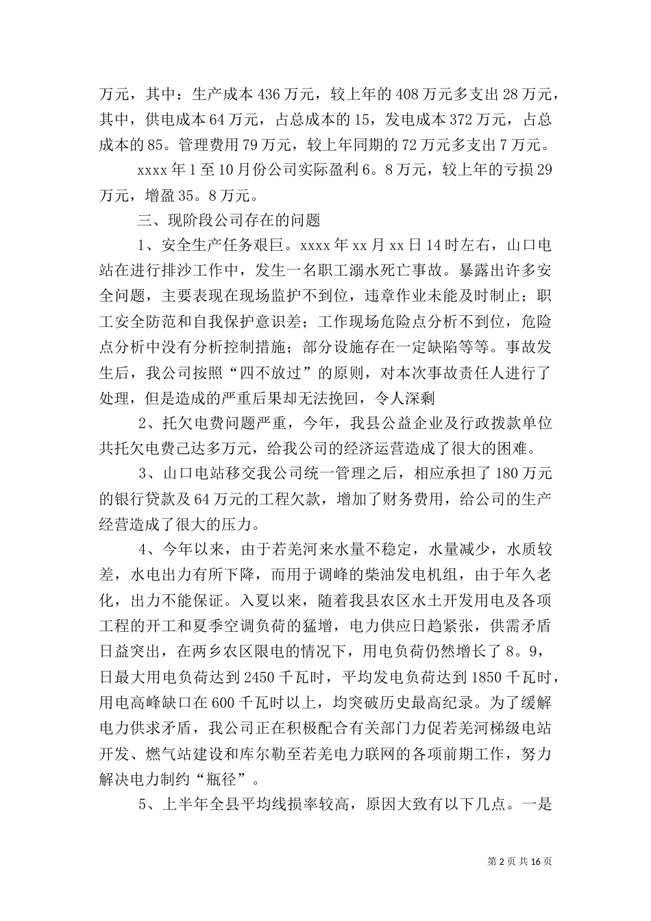 电力行业年终总结范文_第2页