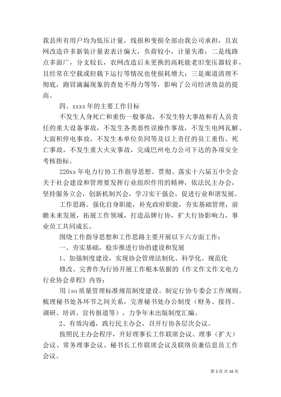 电力行业年终总结范文_第3页