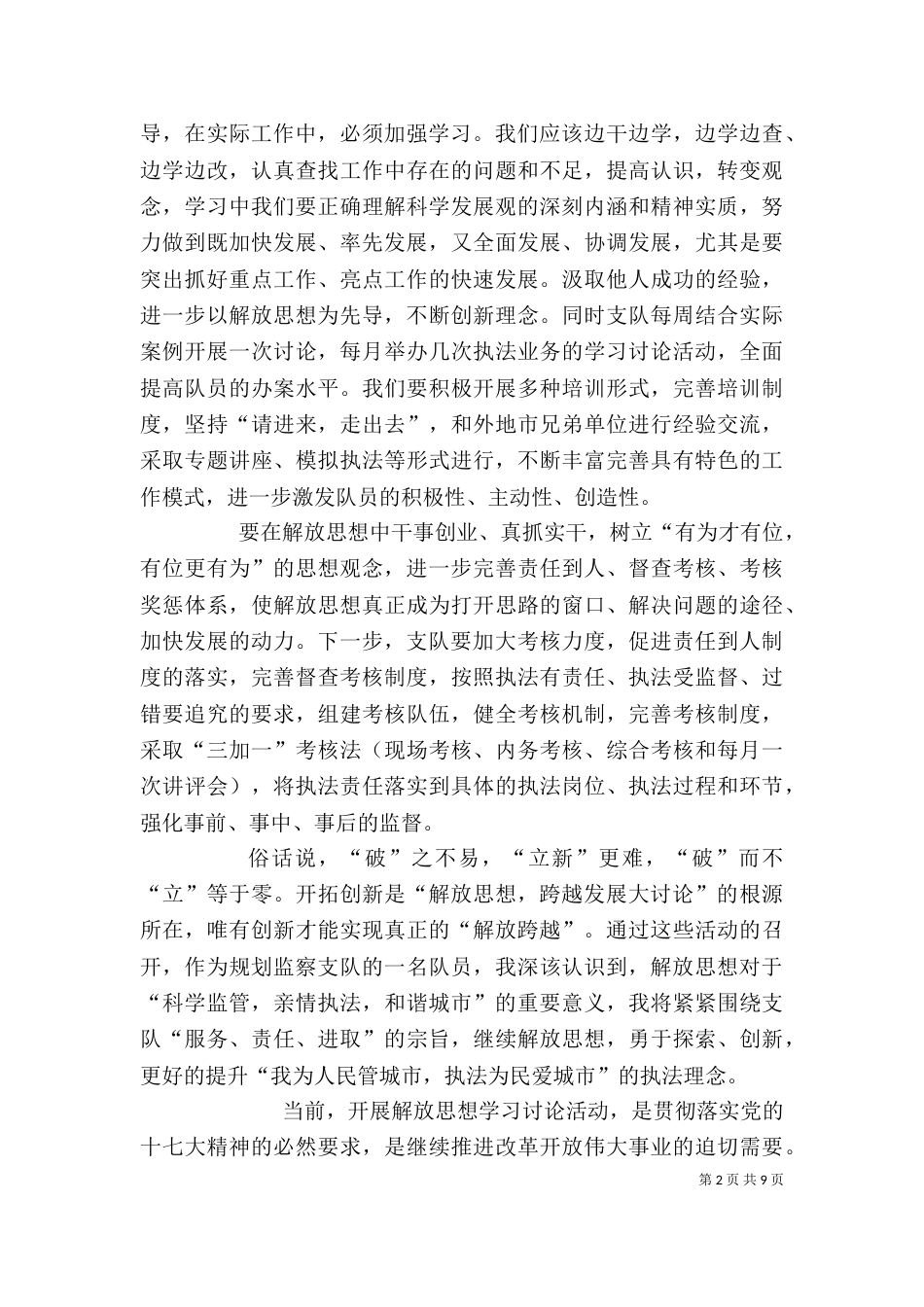 解放思想心得体会（六）_第2页