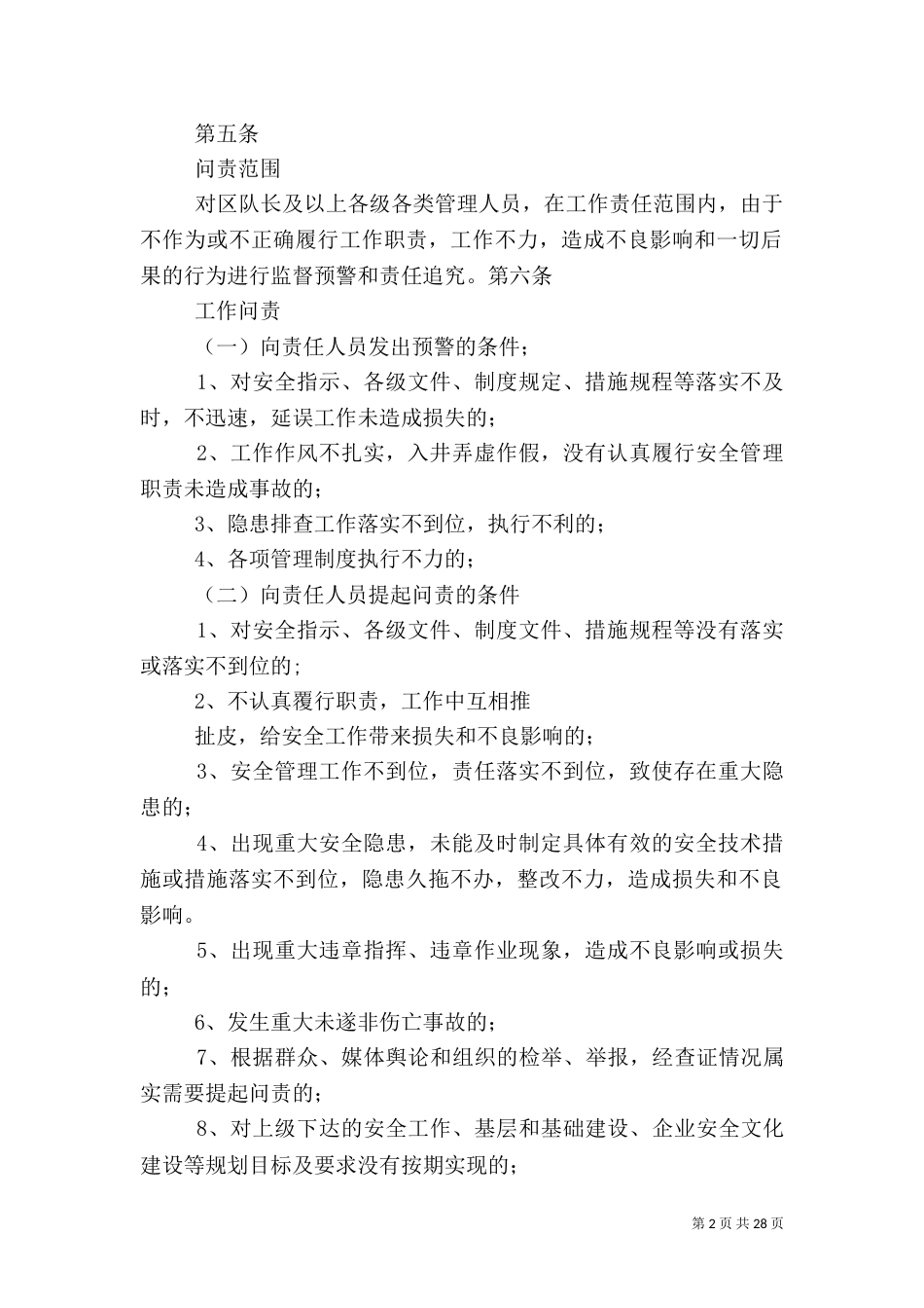 安全工作问责制度1_第2页