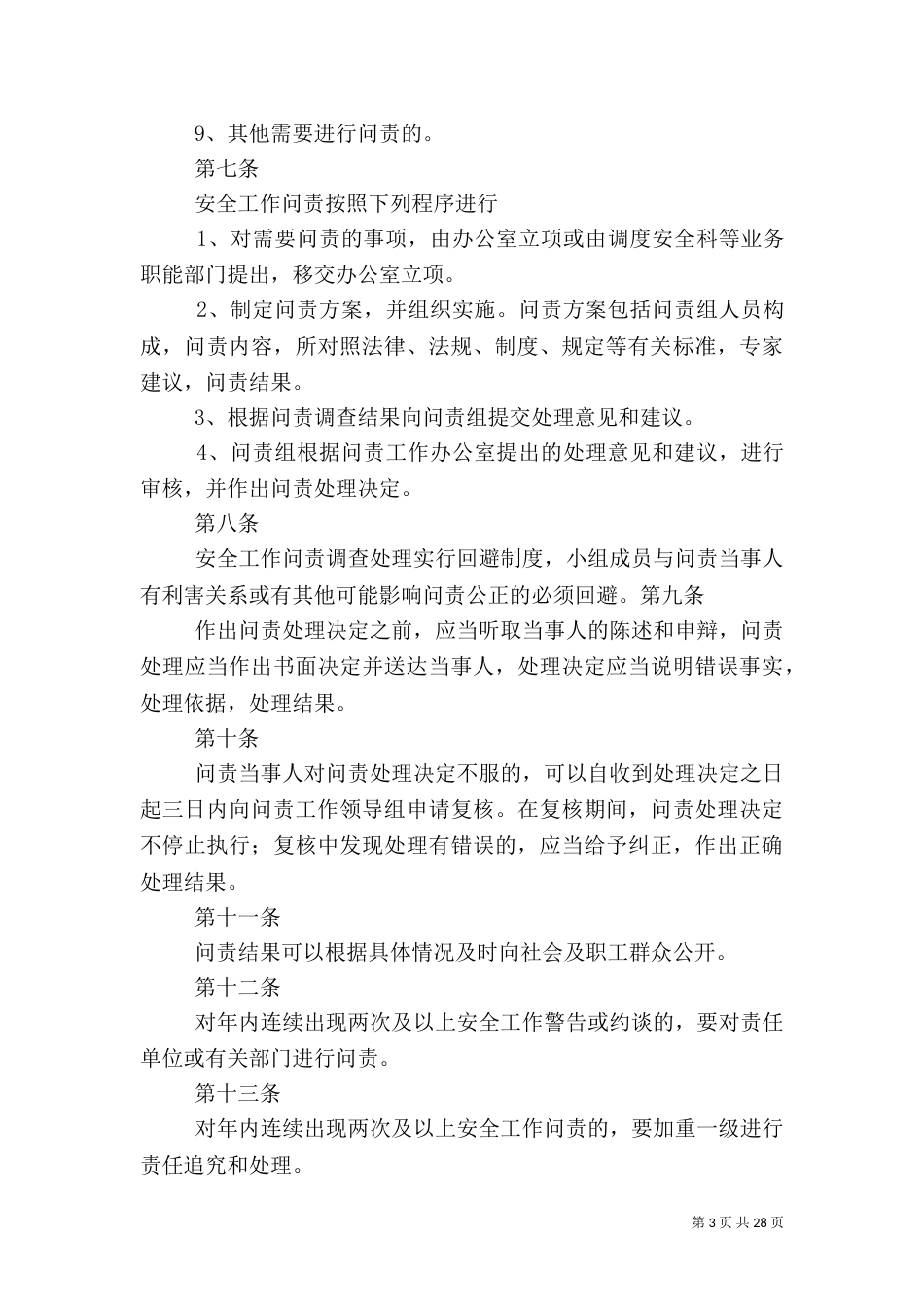 安全工作问责制度1_第3页