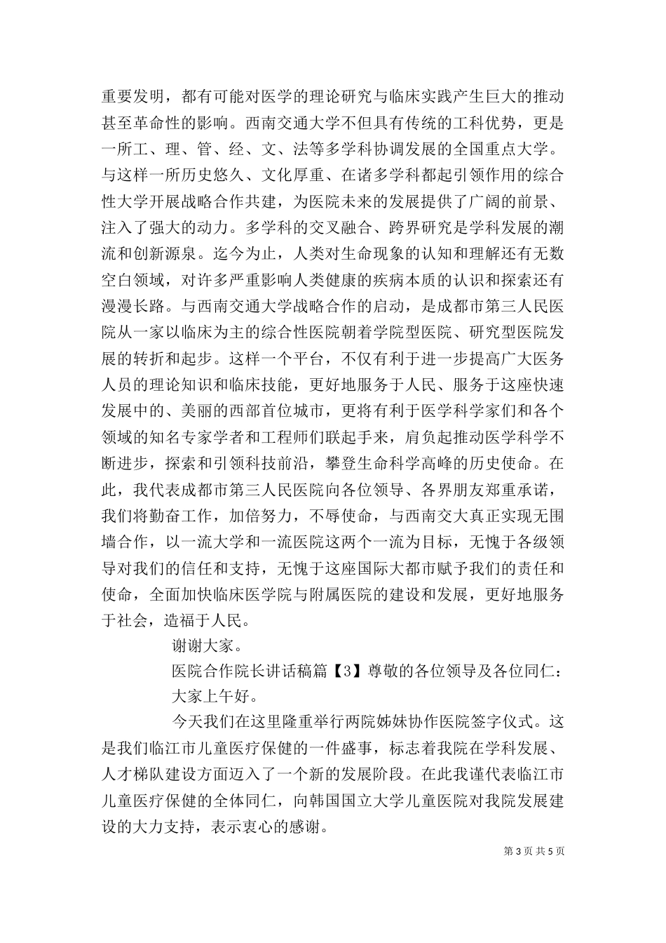 医院合作院长讲话稿_第3页