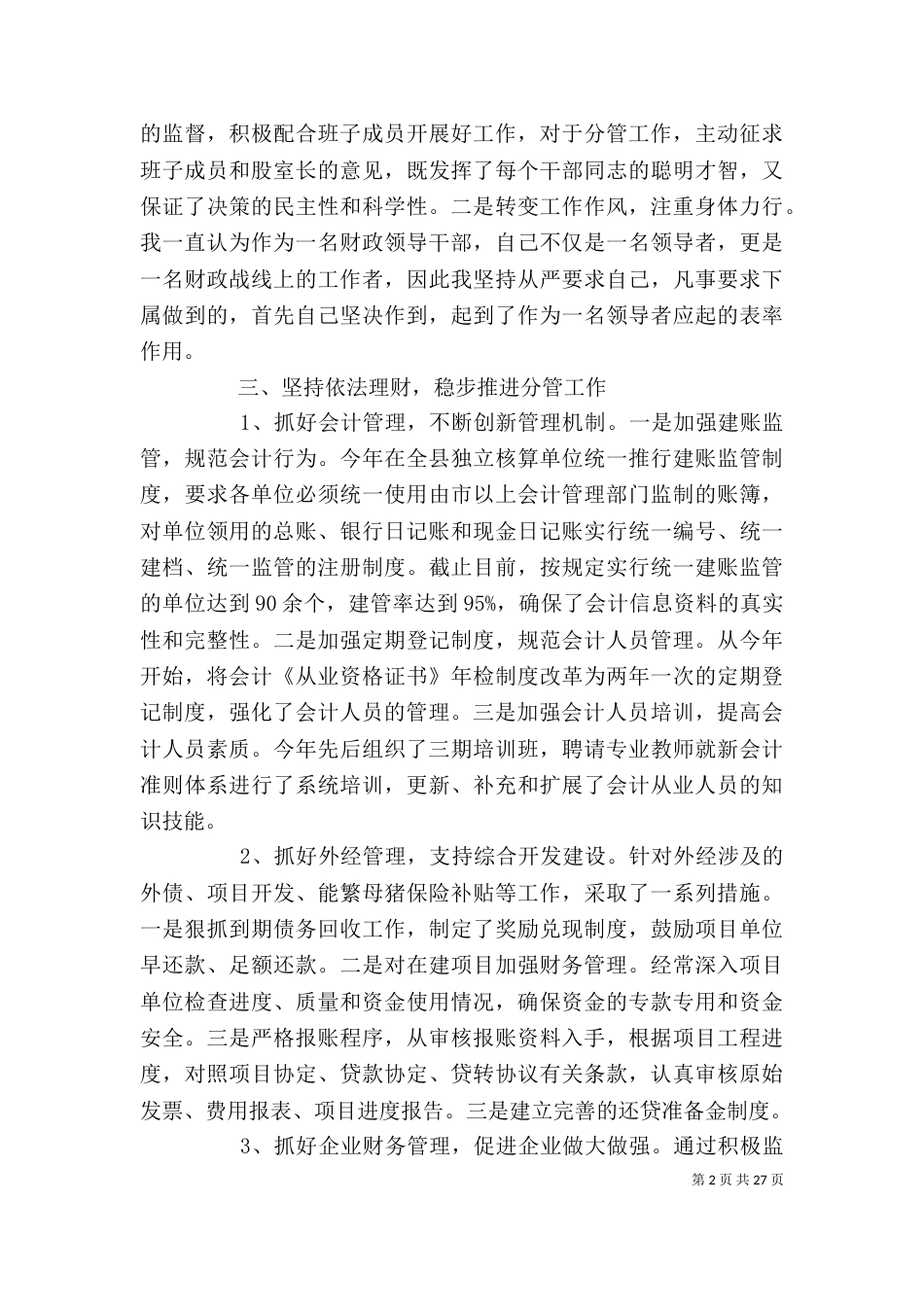 领导干部述职述廉_第2页