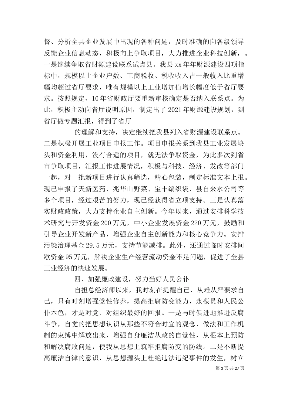 领导干部述职述廉_第3页