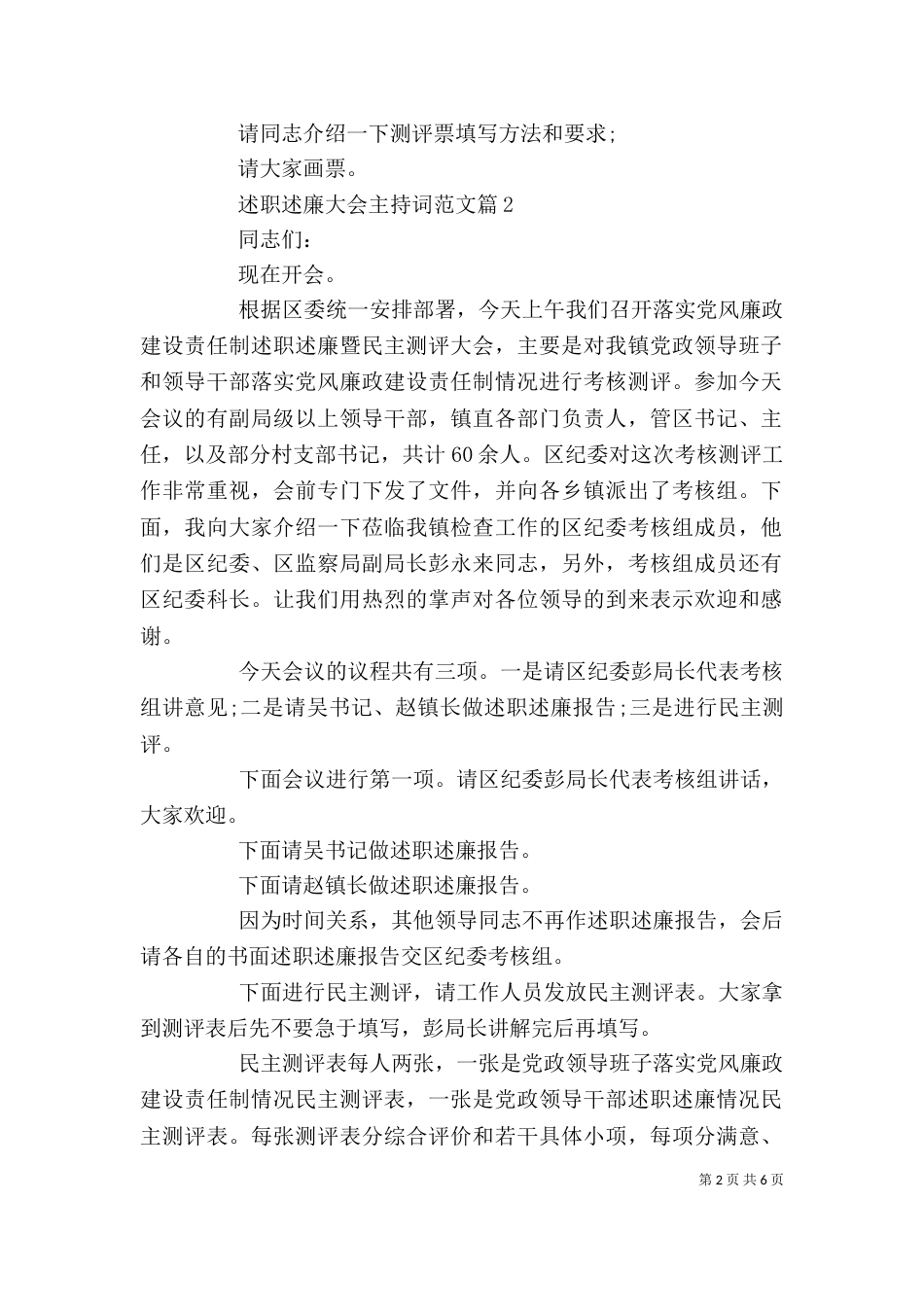 述职述廉大会主持词范文_第2页