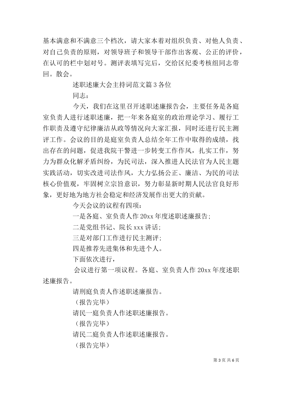 述职述廉大会主持词范文_第3页