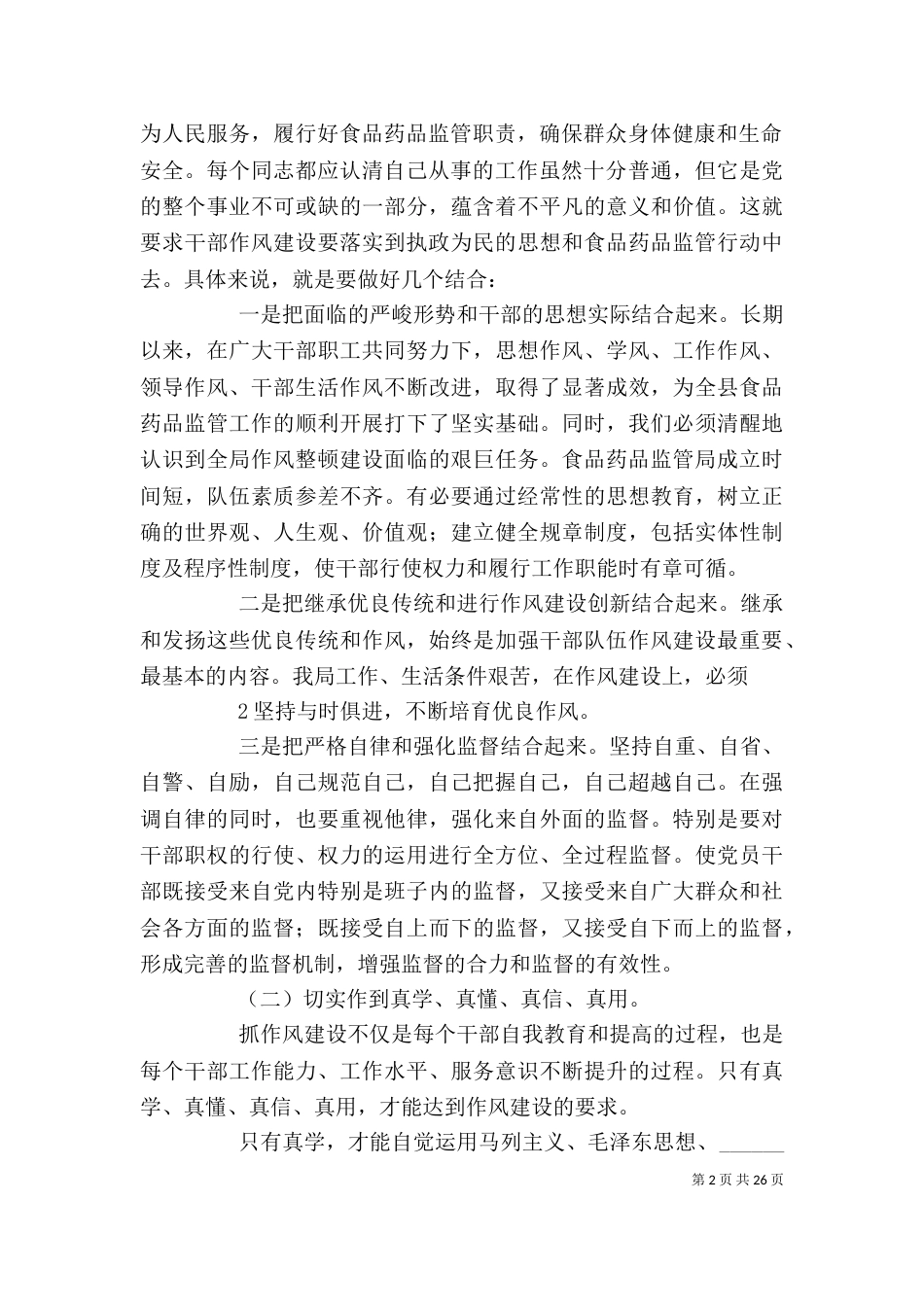 纪律作风整顿征文_第2页