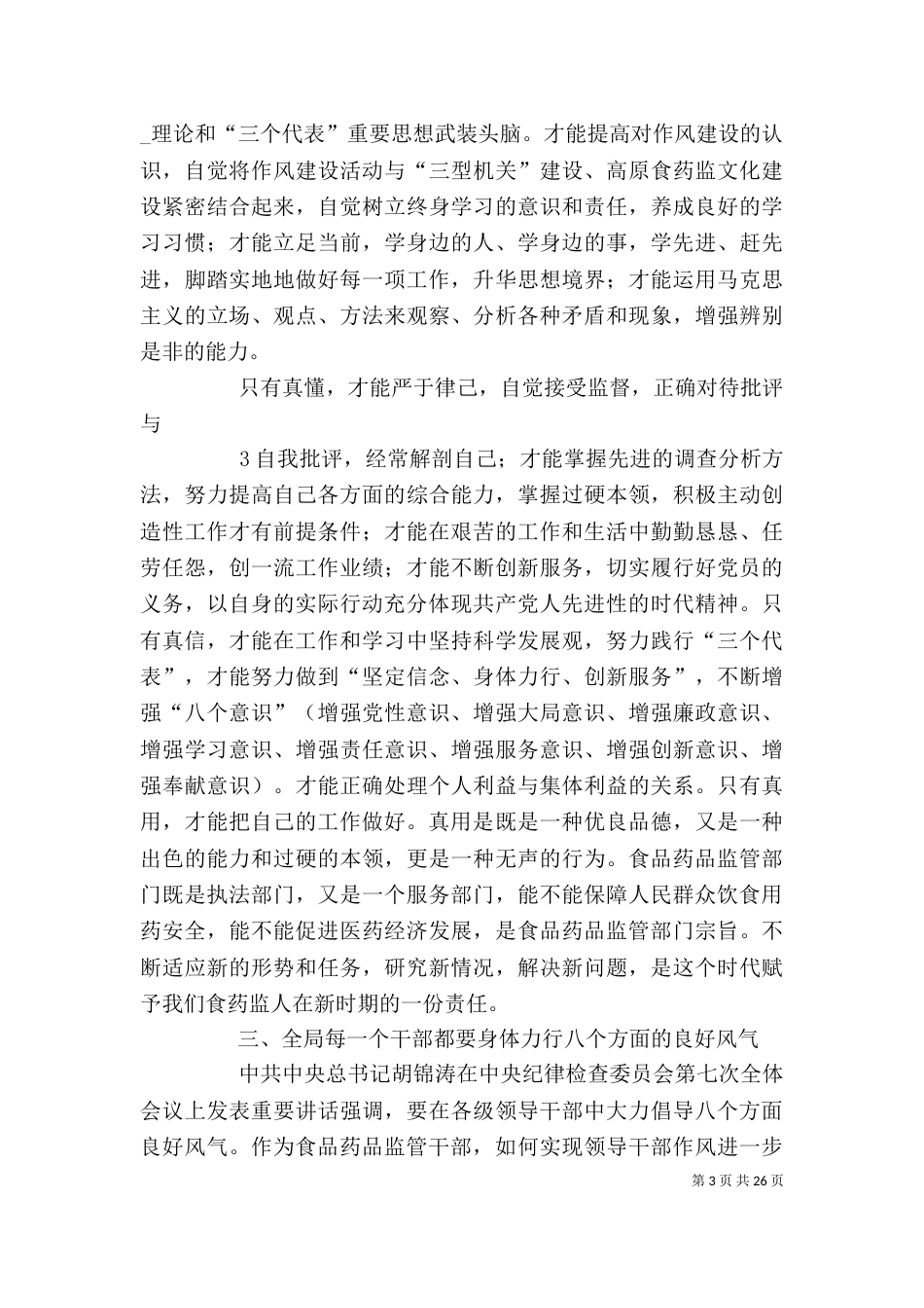 纪律作风整顿征文_第3页