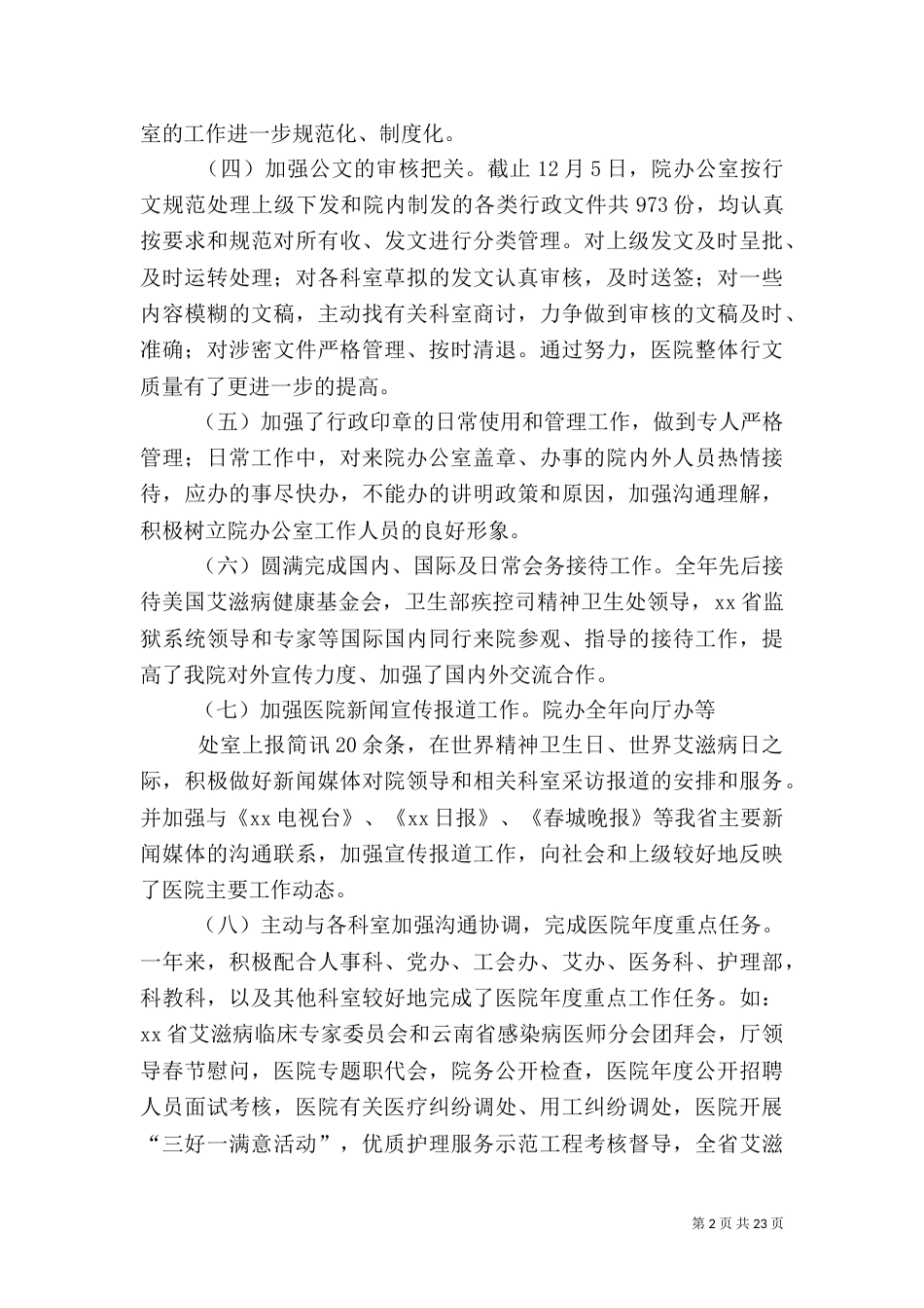医院述职报告（三）_第2页