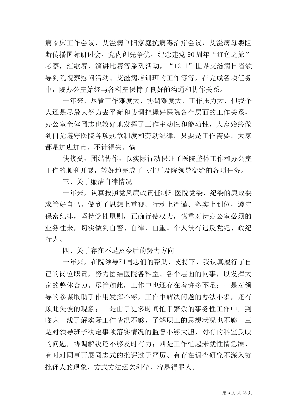医院述职报告（三）_第3页