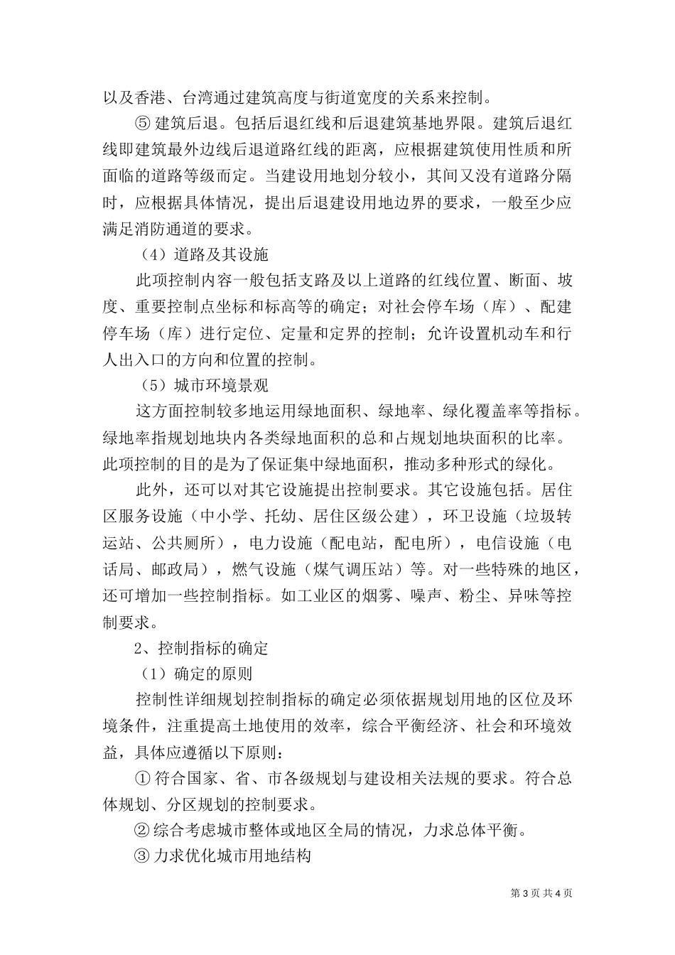 控制性详细规划心得整理（二）_第3页