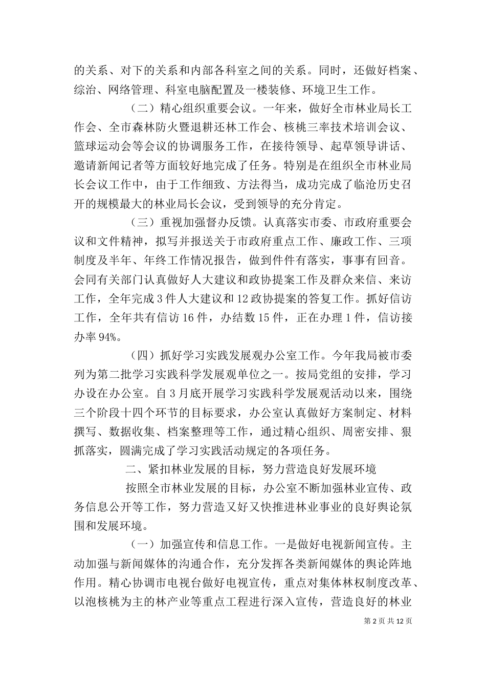 林业局办公室个人工作总结_第2页