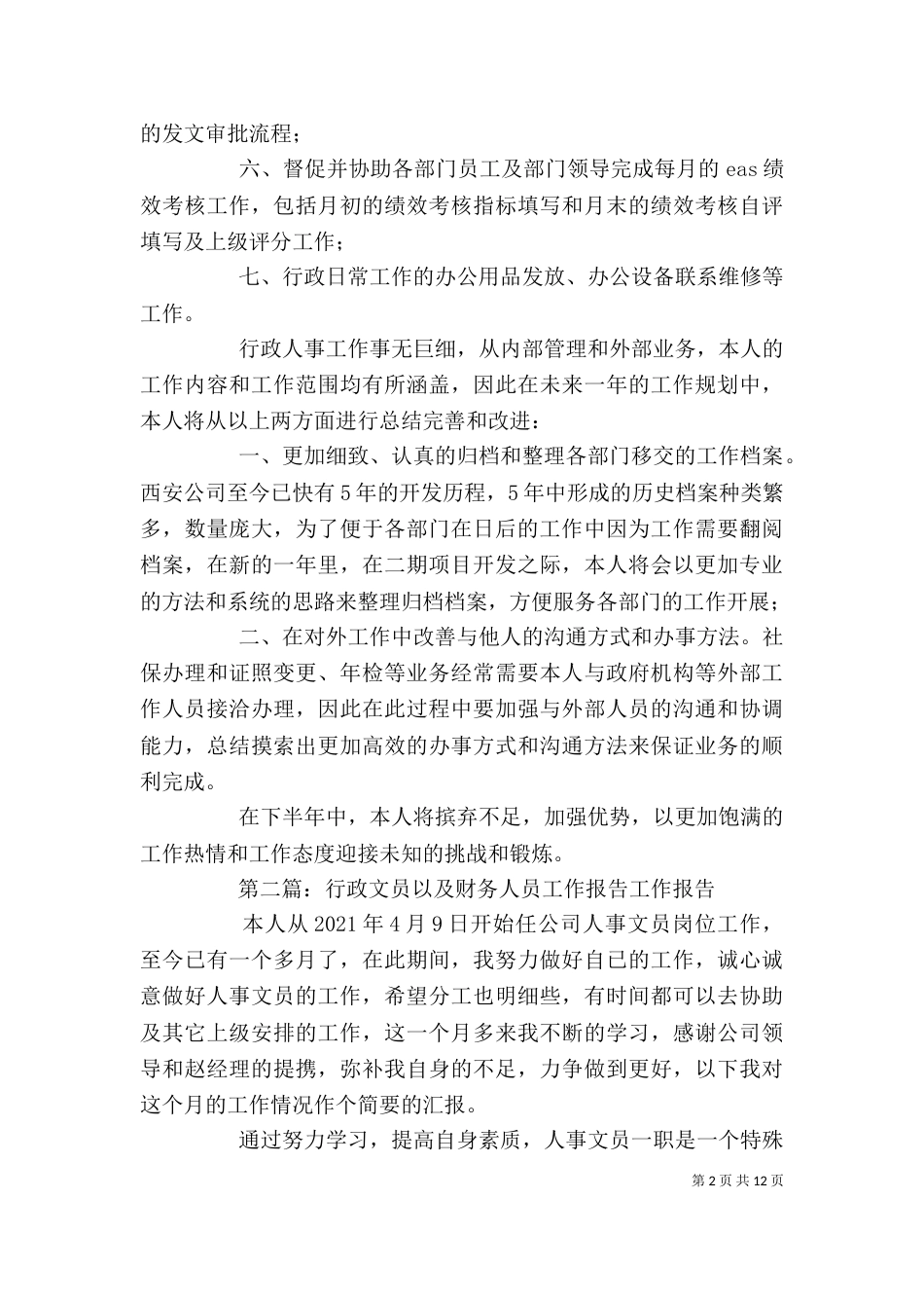 行政管理人员(文员)工作总结_第2页