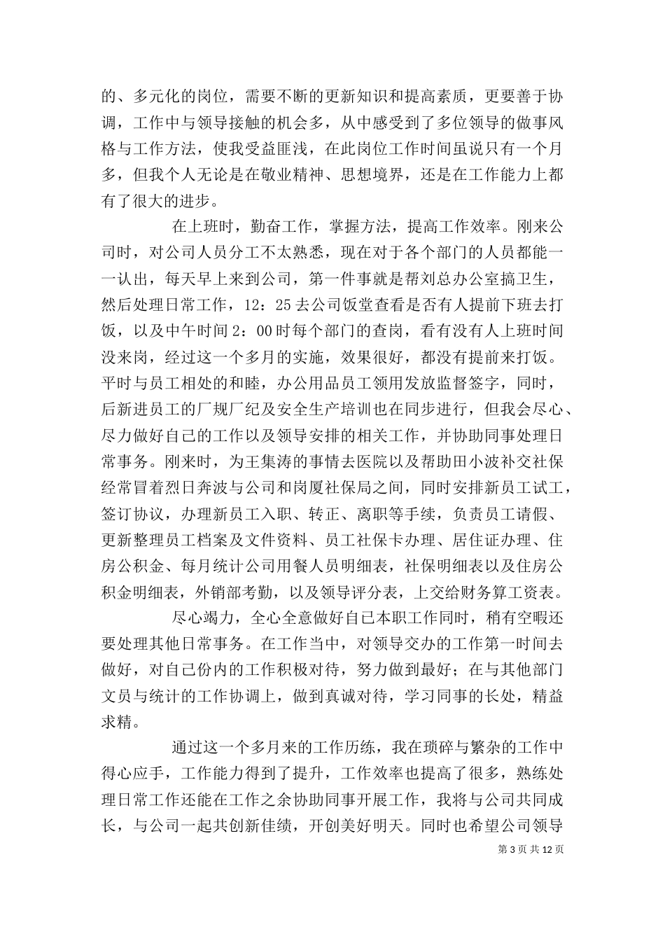 行政管理人员(文员)工作总结_第3页
