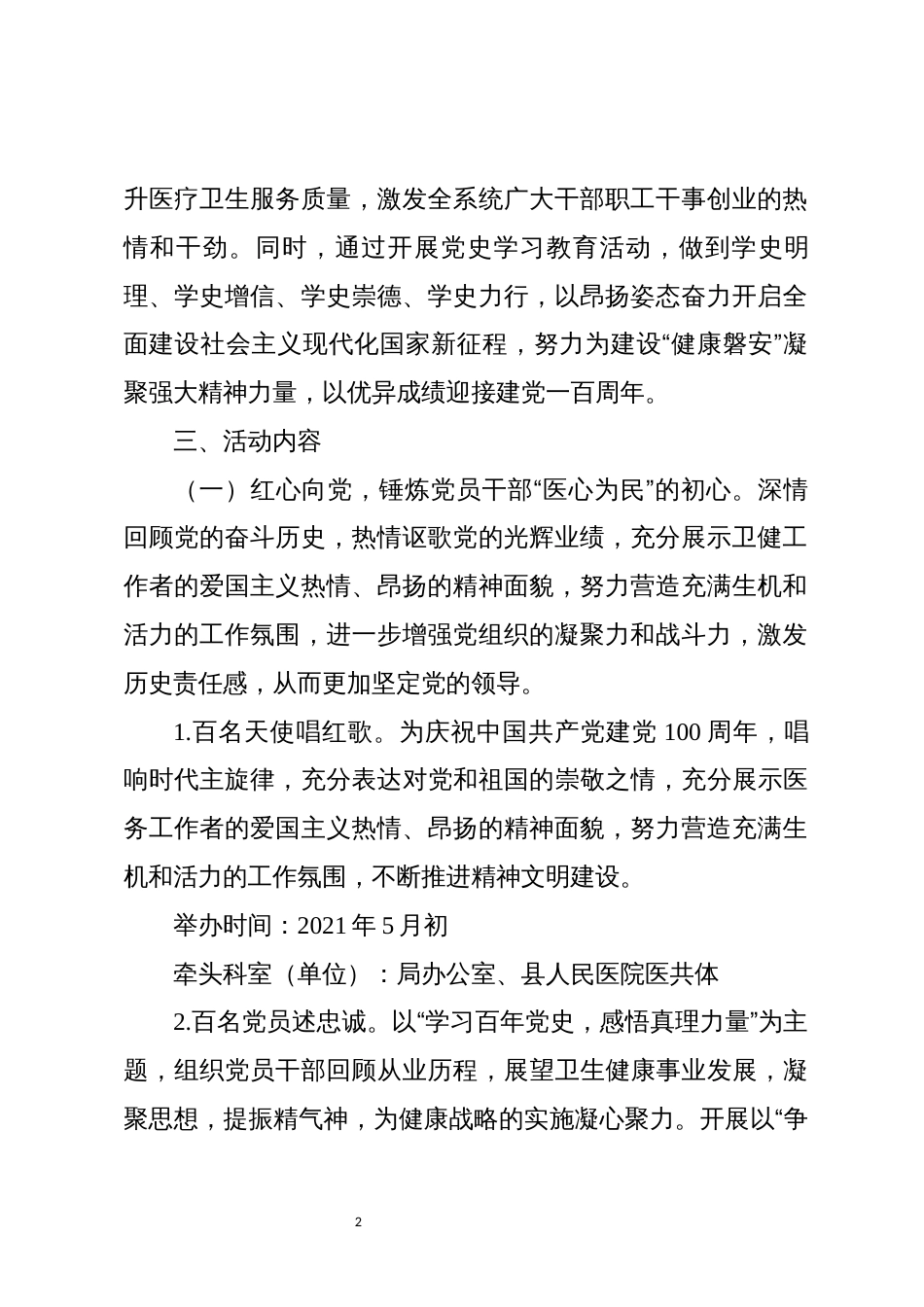 2021年6卫健系统开展x主题党建活动方案_第2页