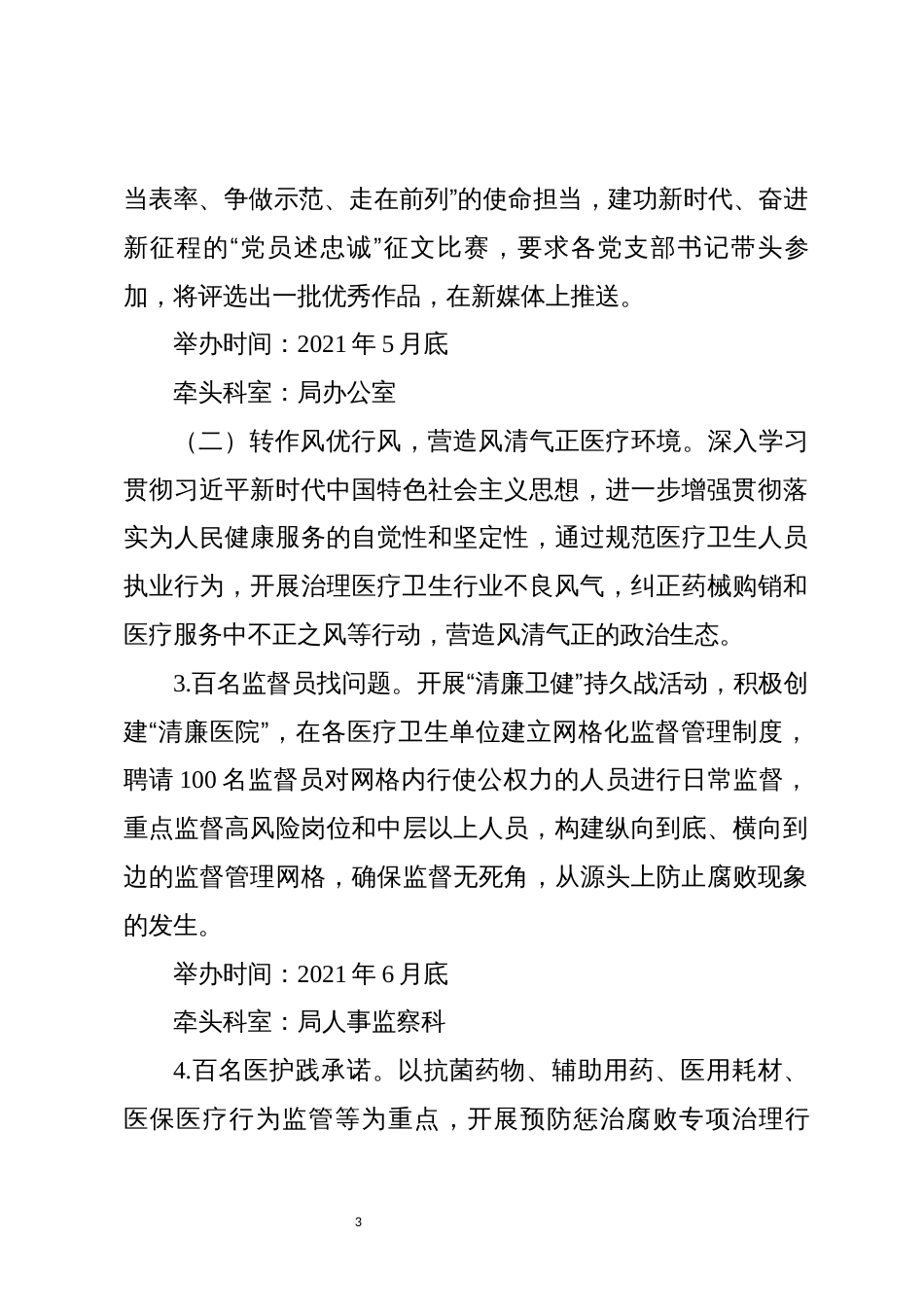 2021年6卫健系统开展x主题党建活动方案_第3页