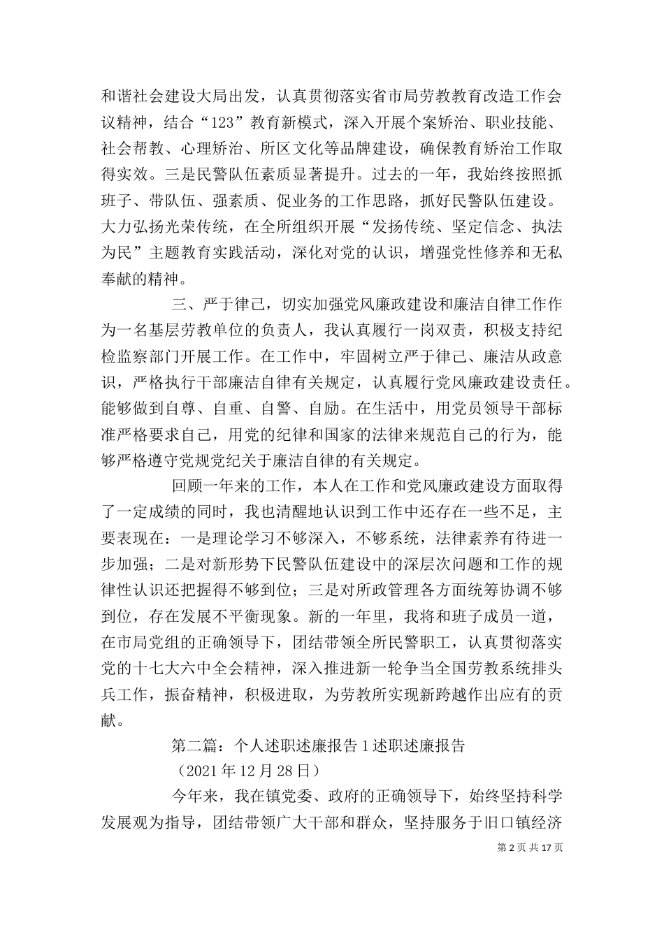 个人年终述职述廉报告1_第2页