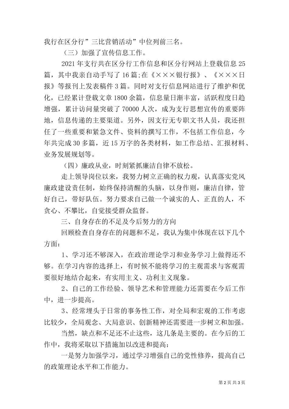 银行副行长述职报告范文_第2页