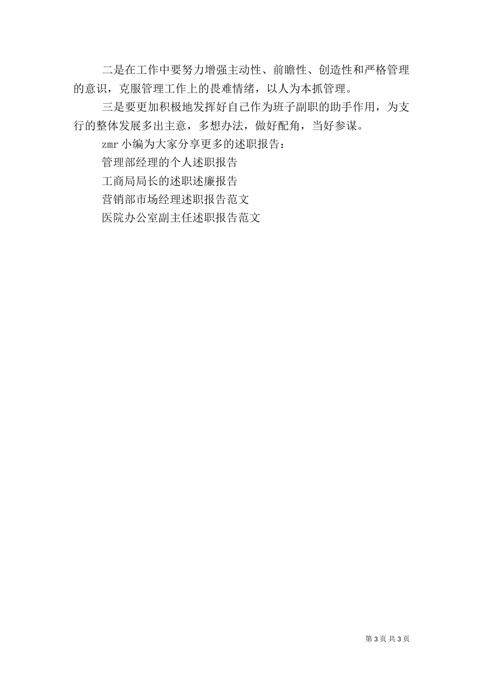 银行副行长述职报告范文_第3页