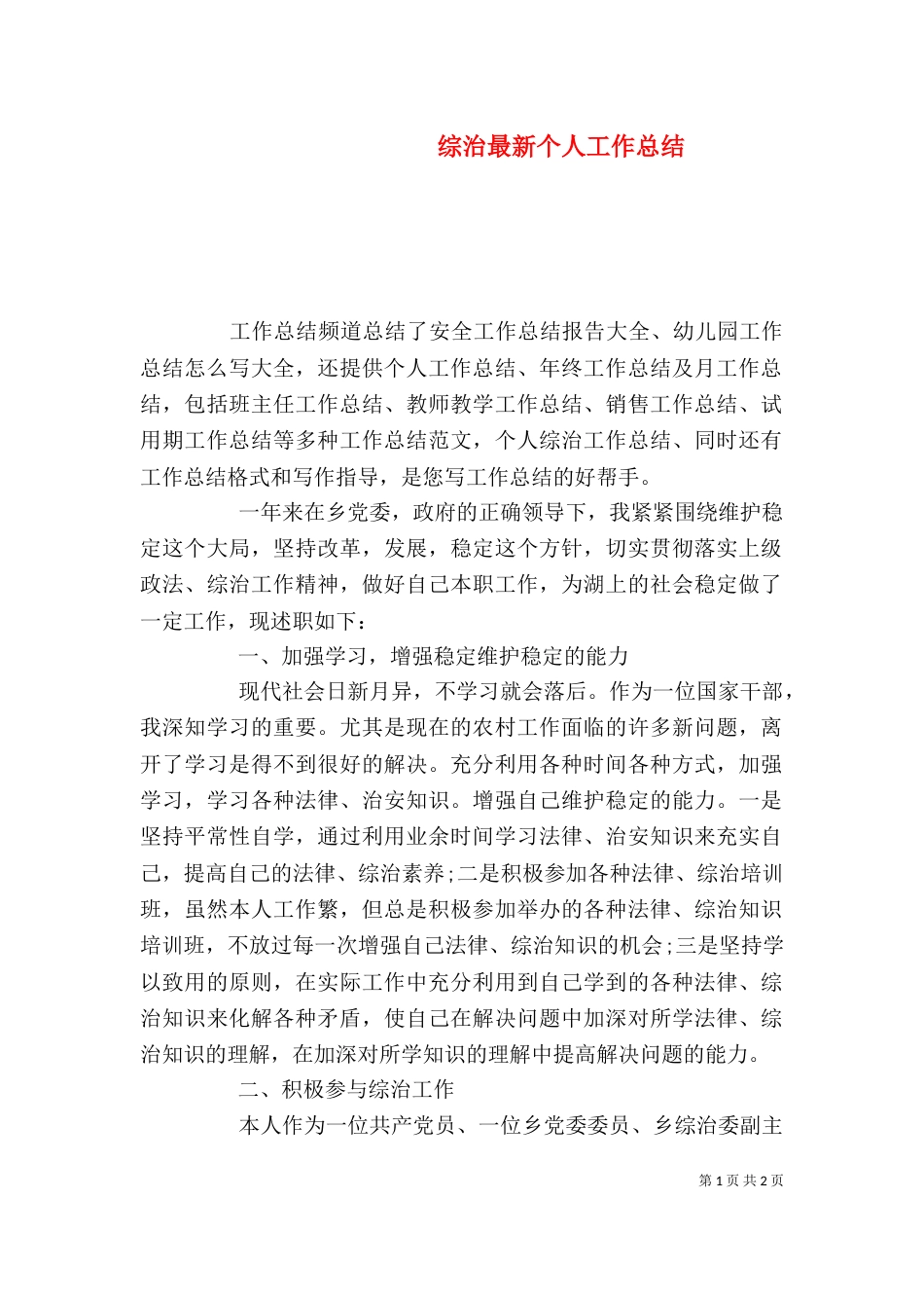 综治最新个人工作总结_第1页
