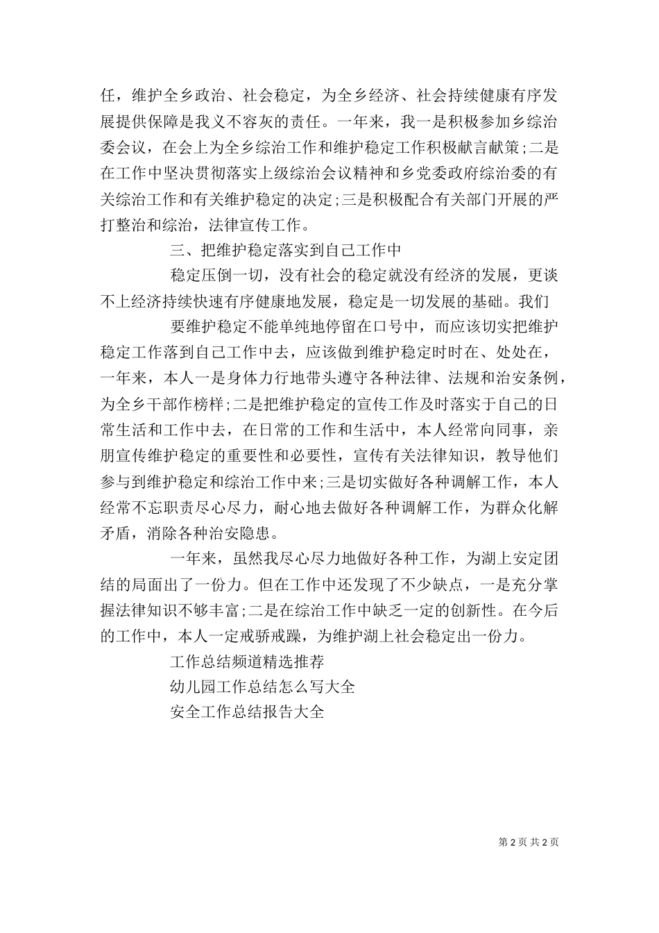 综治最新个人工作总结_第2页