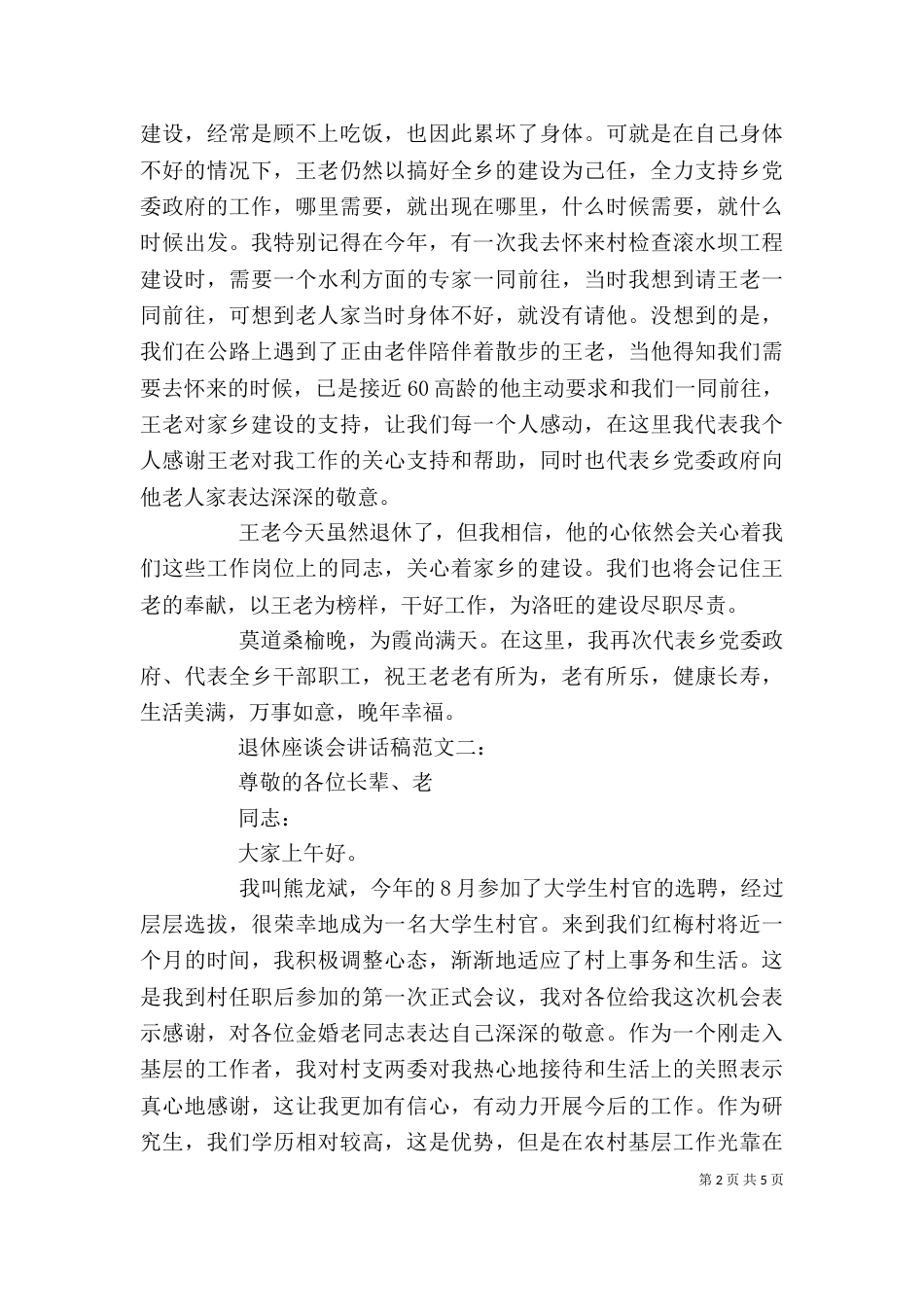 退休座谈会讲话稿范文_第2页