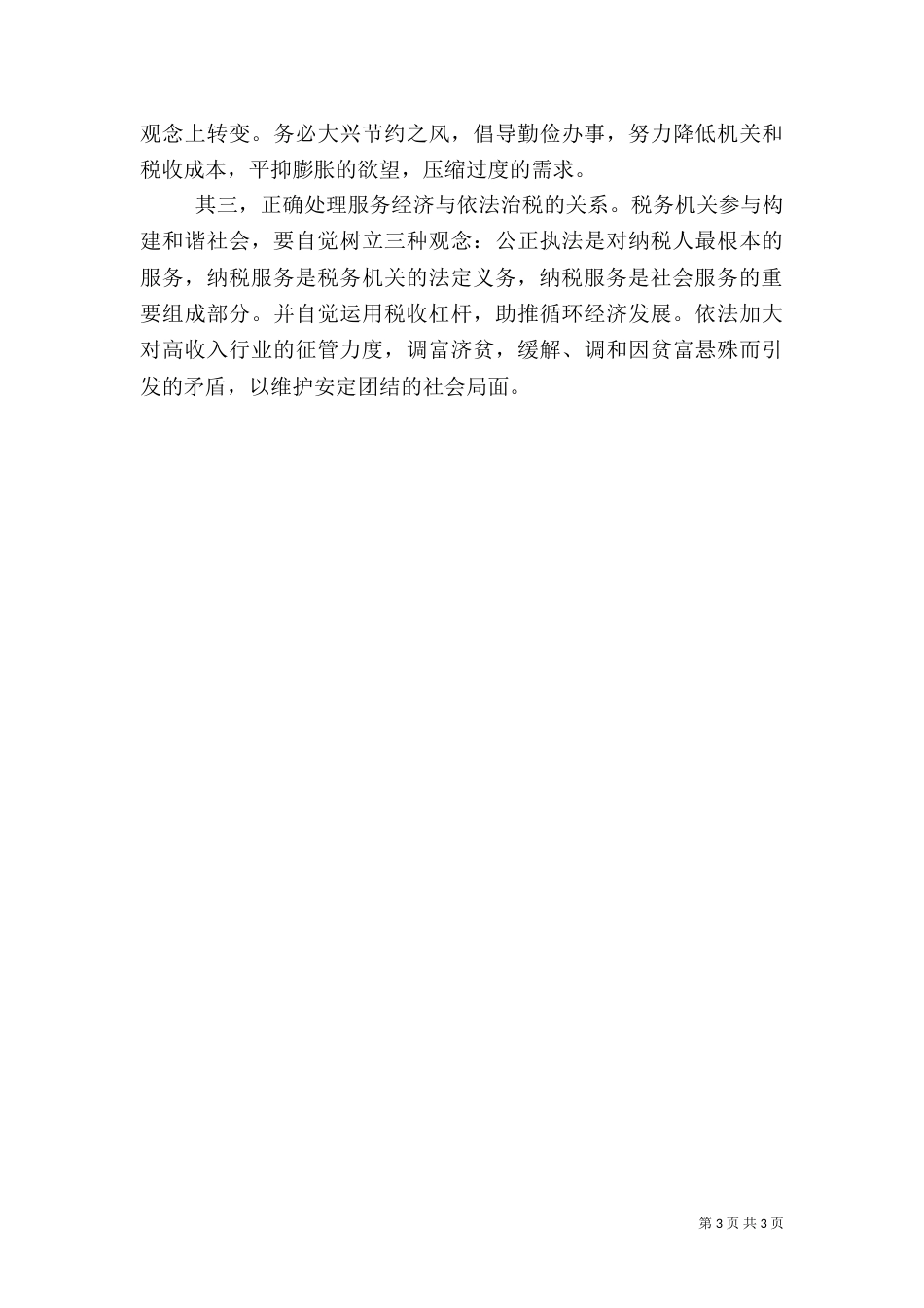 六中全会体会—税务篇（六）_第3页