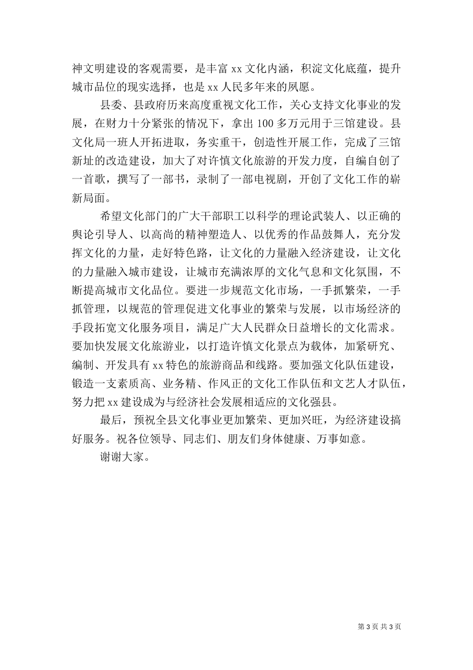 图书馆落成典礼领导讲话_第3页