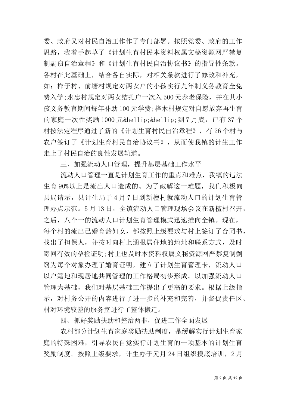 计生干部半年度工作总结范文_第2页