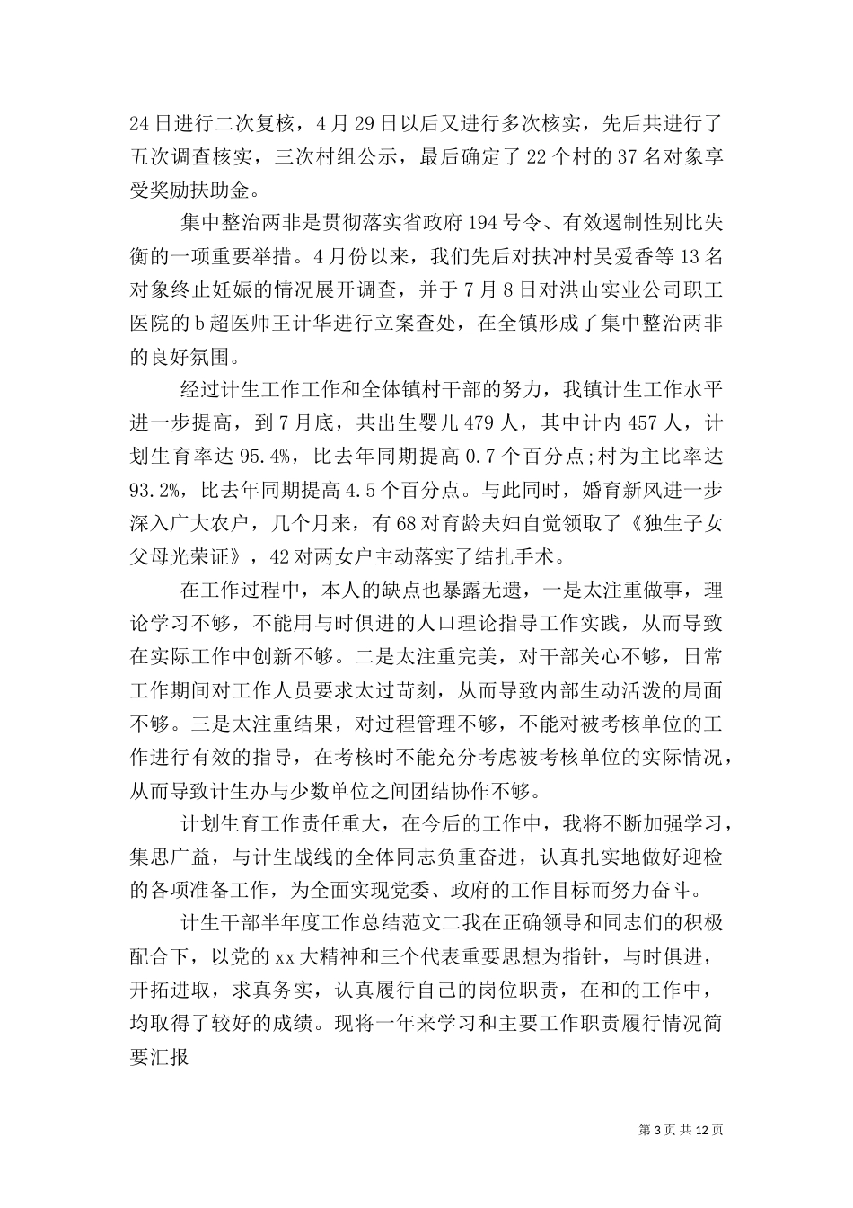 计生干部半年度工作总结范文_第3页