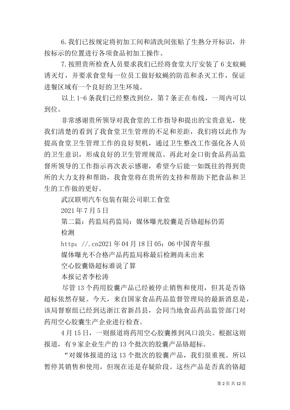 药监局卫生制度_第2页