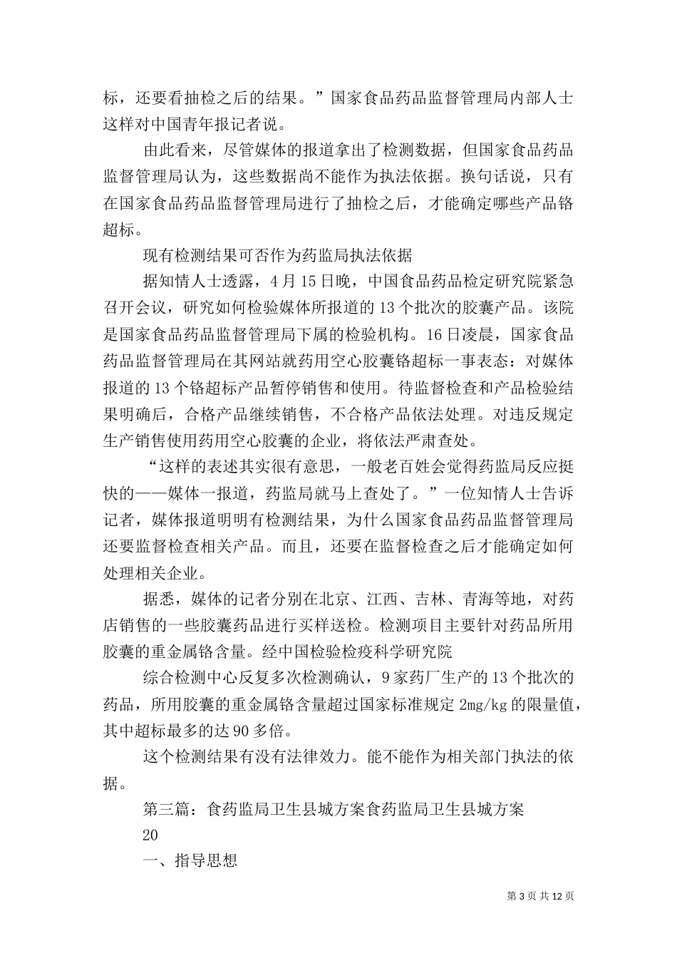 药监局卫生制度_第3页