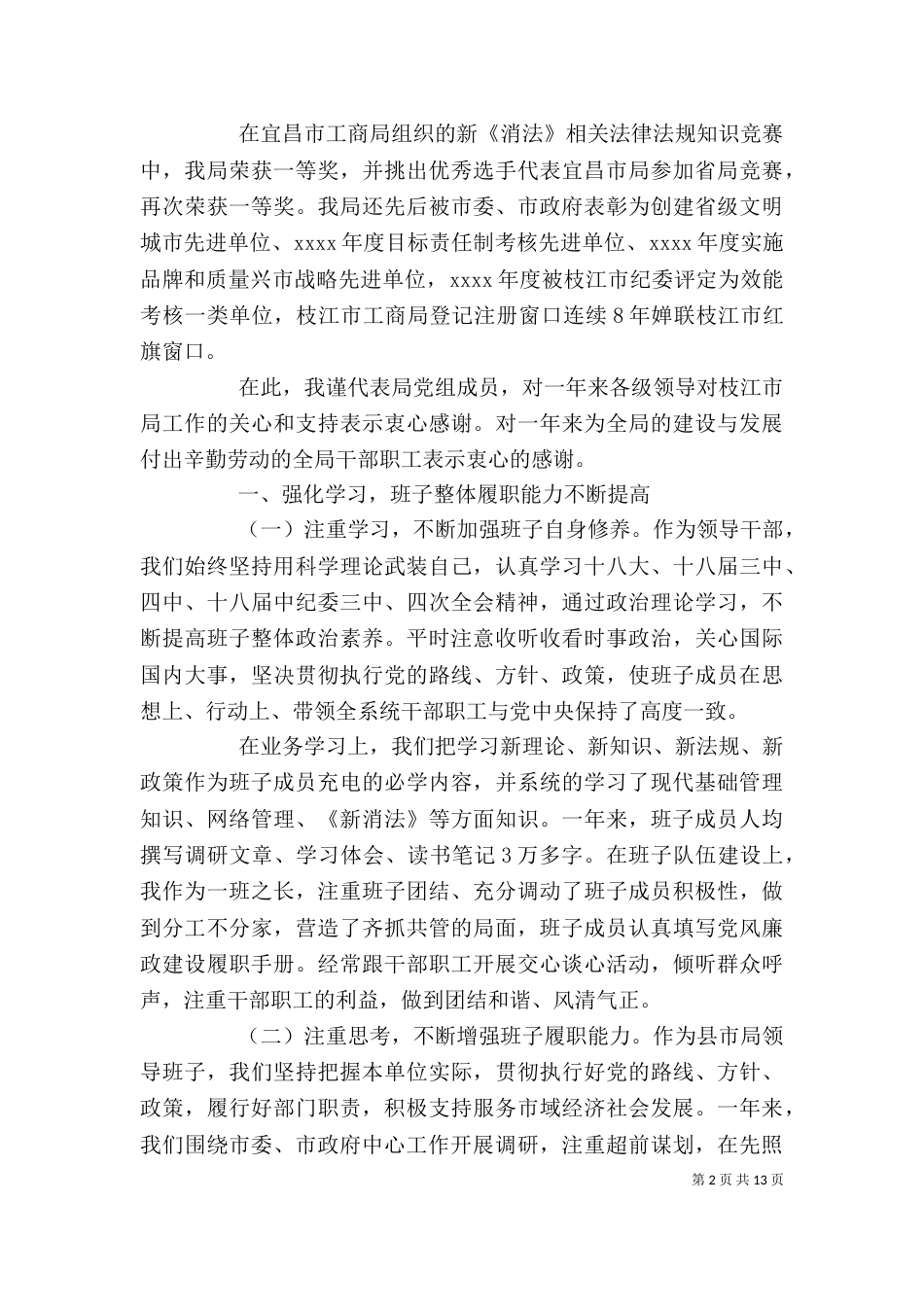 局述职述廉报告_第2页