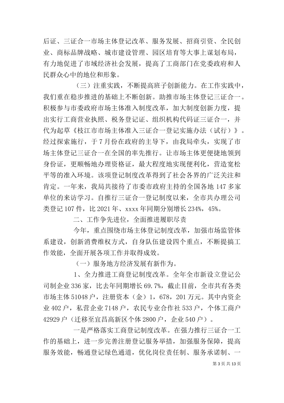局述职述廉报告_第3页