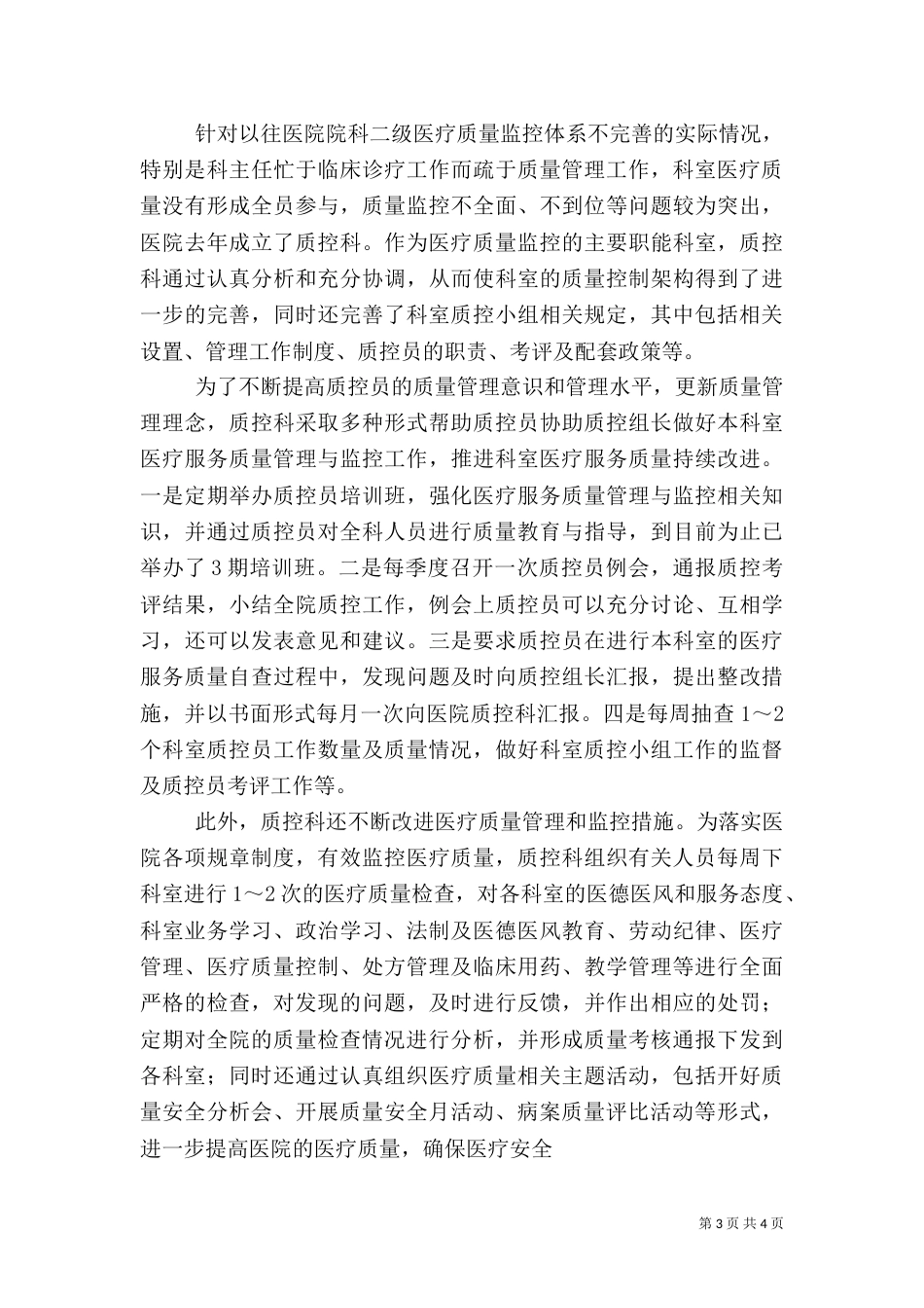 医疗安全工作总结（四）_第3页