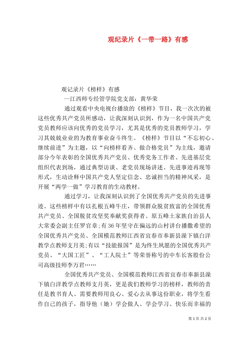 观纪录片《一带一路》有感_第1页