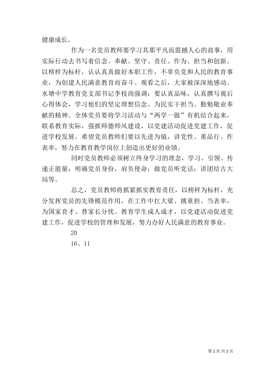 观纪录片《一带一路》有感_第2页