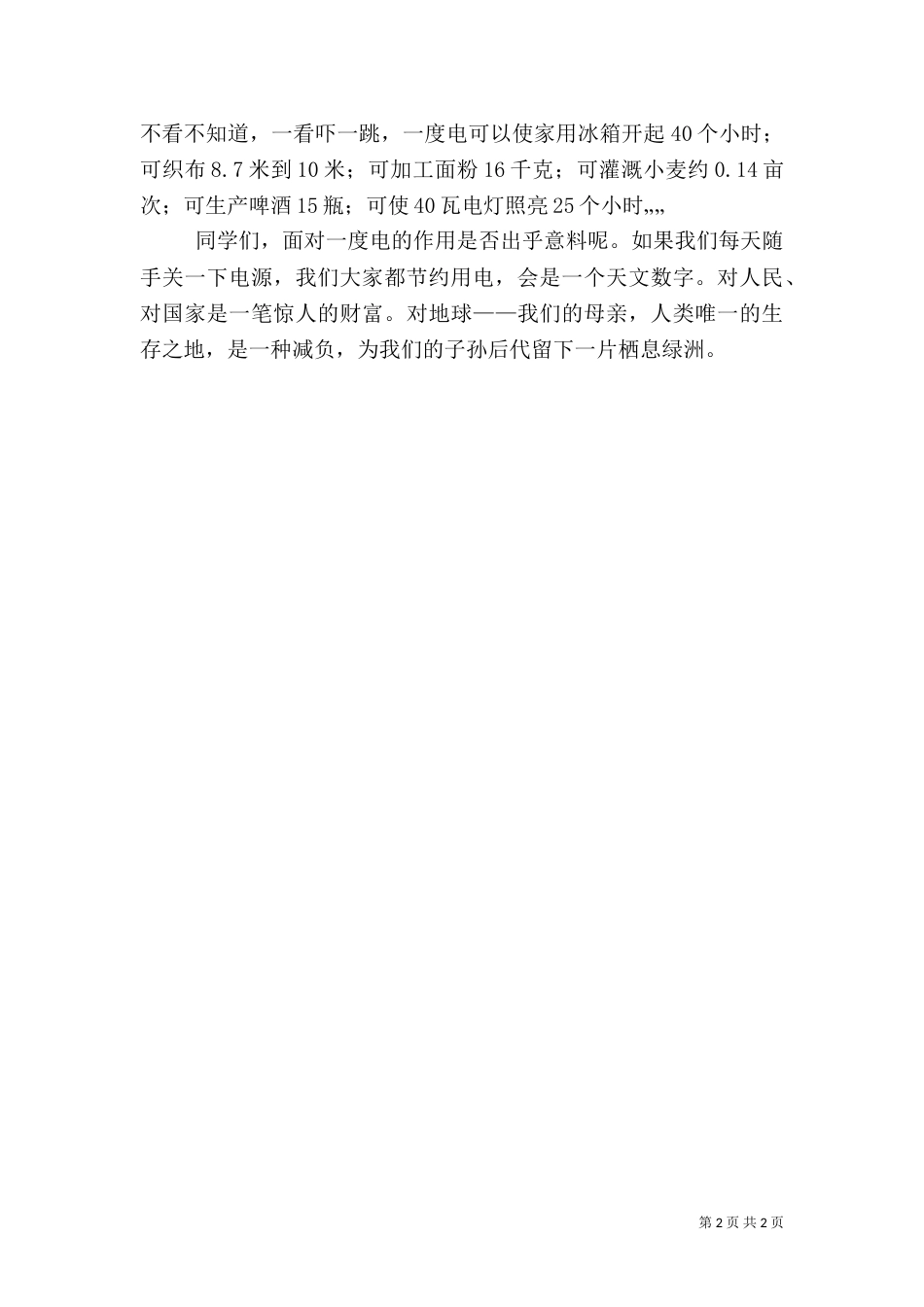安全用电演讲稿（二）6_第2页